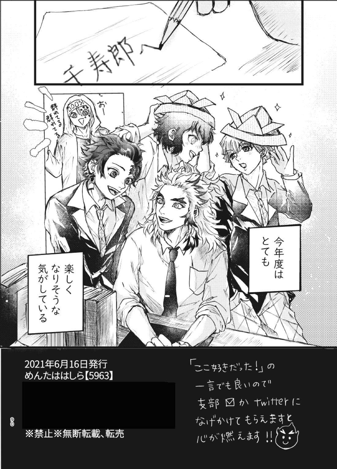 時を駆ける日柱【鬼滅の刃/炭煉】 page 89