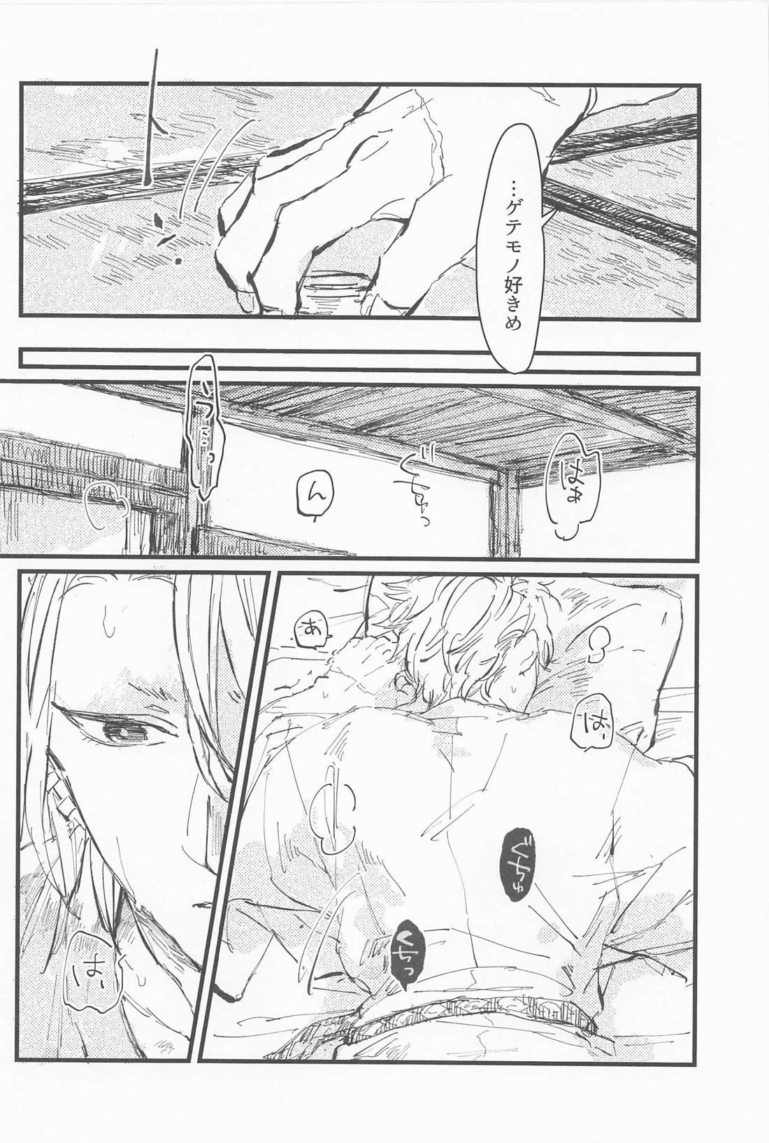 答えはまた今度【鬼滅の刃/うずさね】 page 11