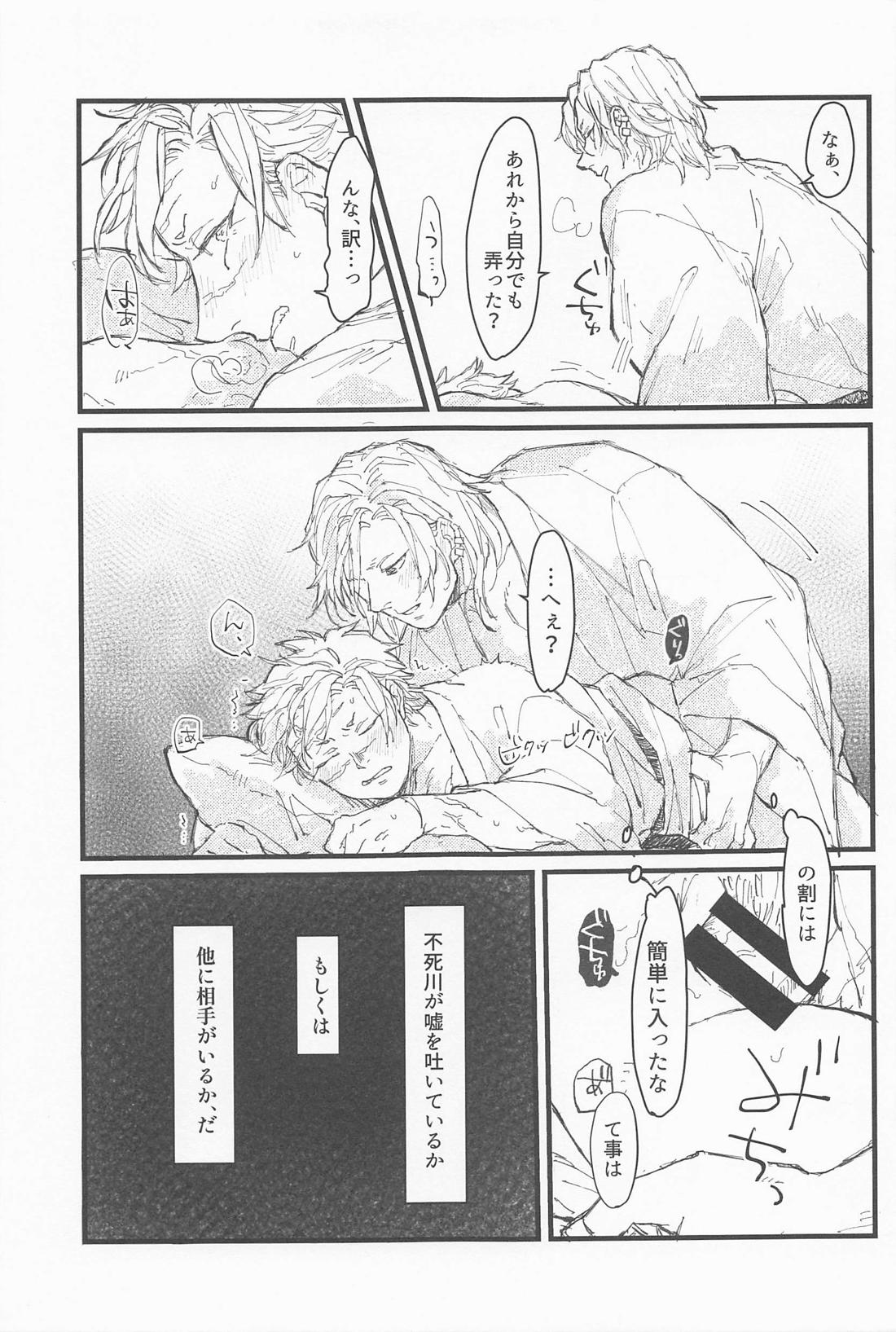 答えはまた今度【鬼滅の刃/うずさね】 page 12
