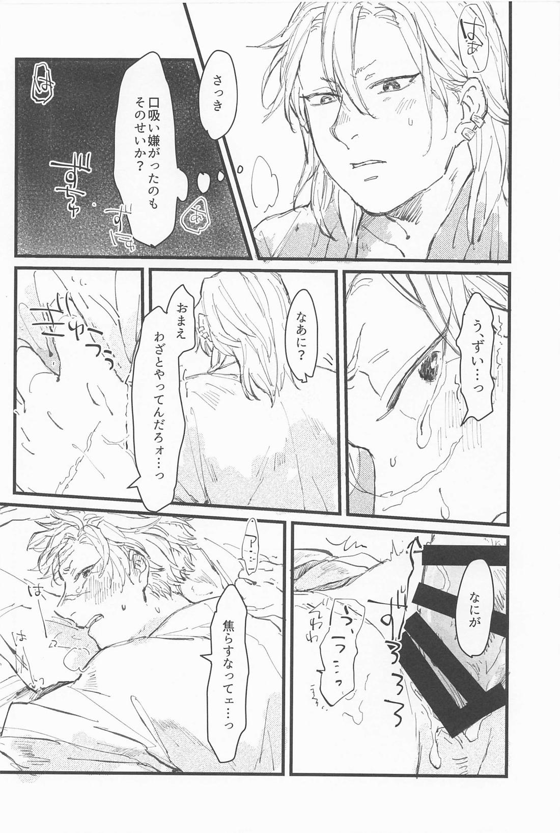 答えはまた今度【鬼滅の刃/うずさね】 page 13