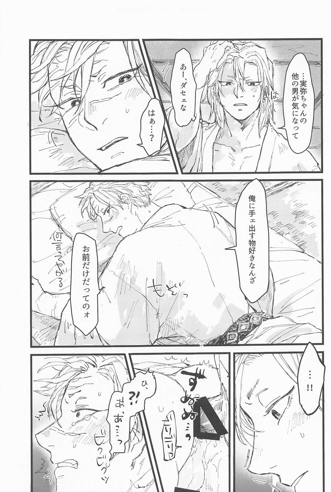 答えはまた今度【鬼滅の刃/うずさね】 page 14
