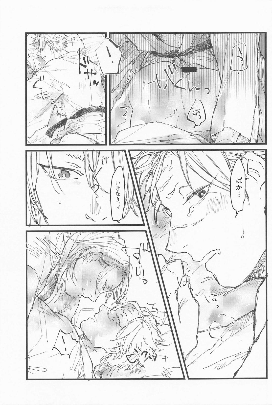 答えはまた今度【鬼滅の刃/うずさね】 page 16
