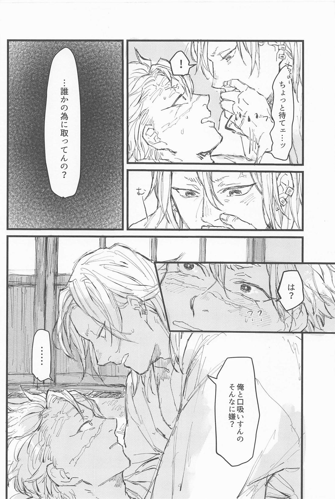 答えはまた今度【鬼滅の刃/うずさね】 page 17