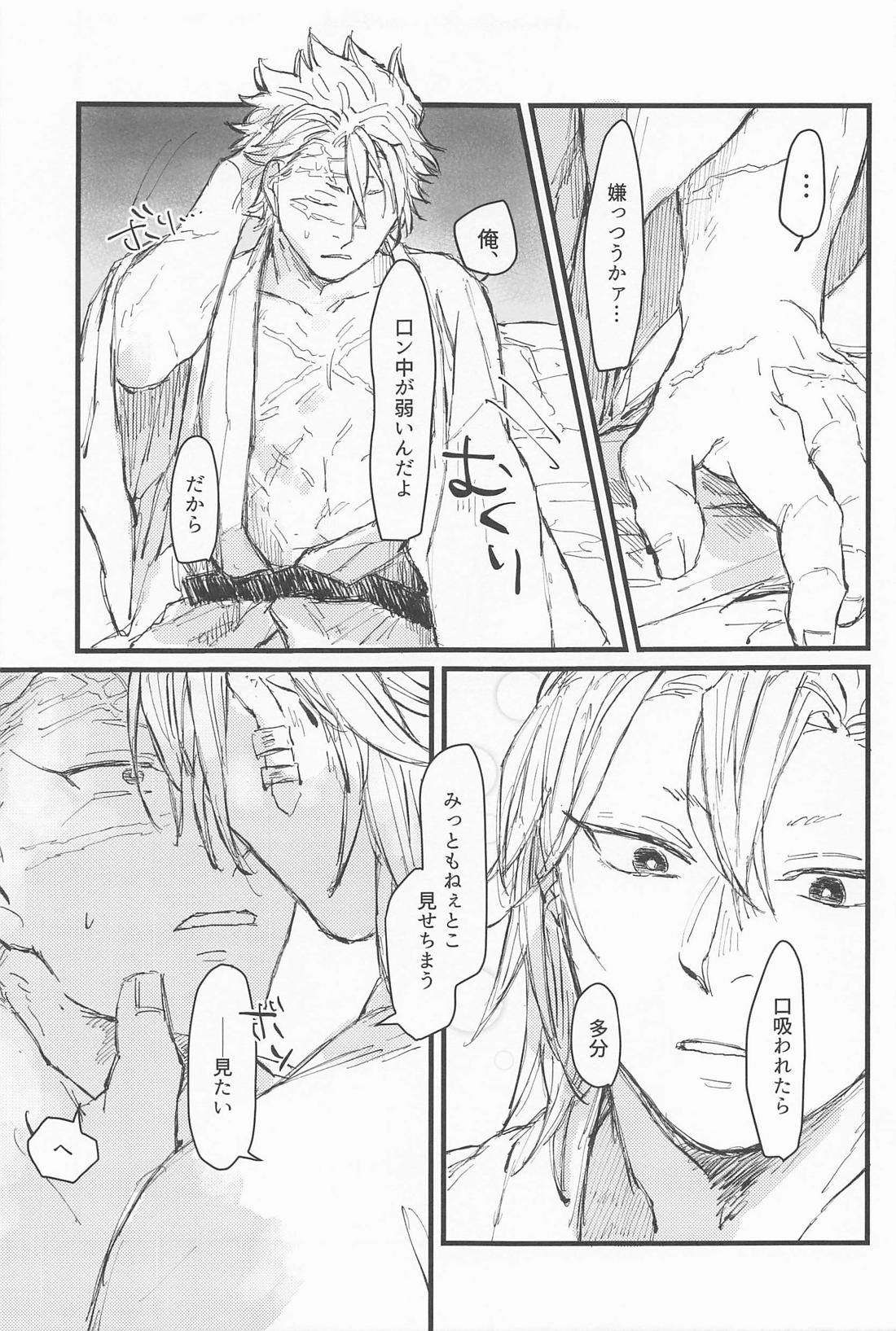 答えはまた今度【鬼滅の刃/うずさね】 page 18