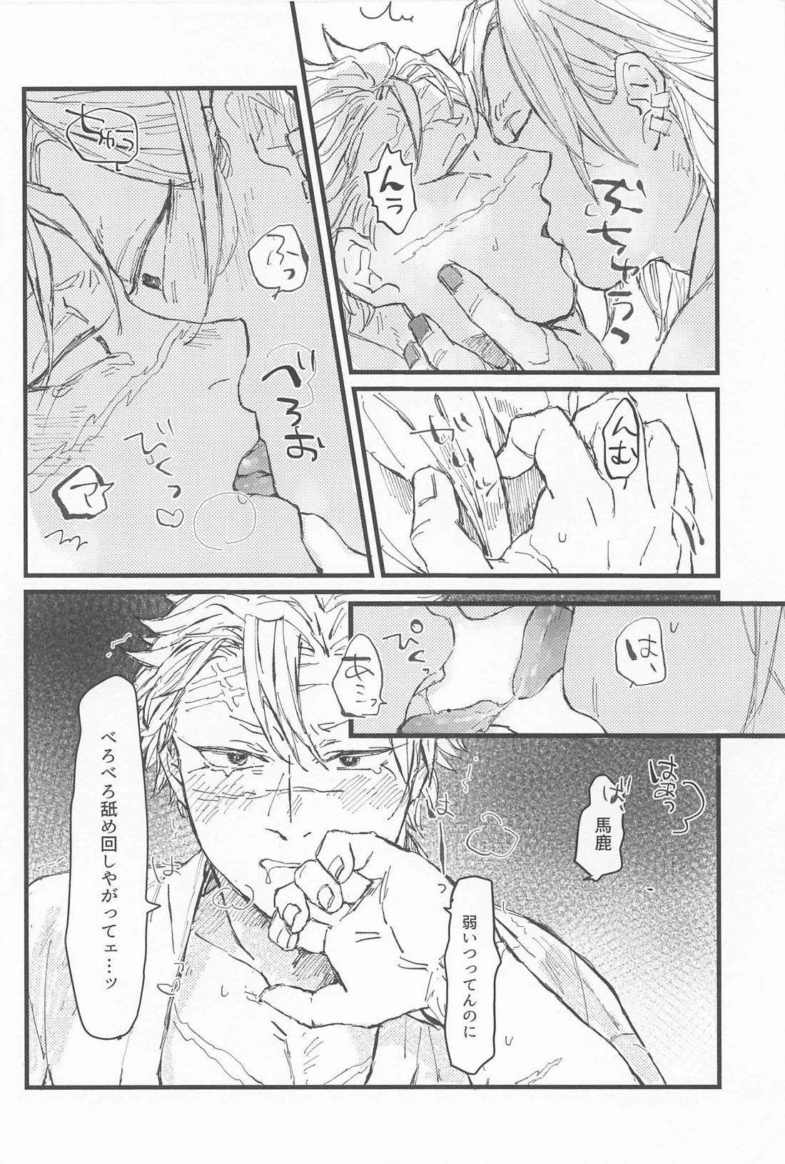 答えはまた今度【鬼滅の刃/うずさね】 page 19