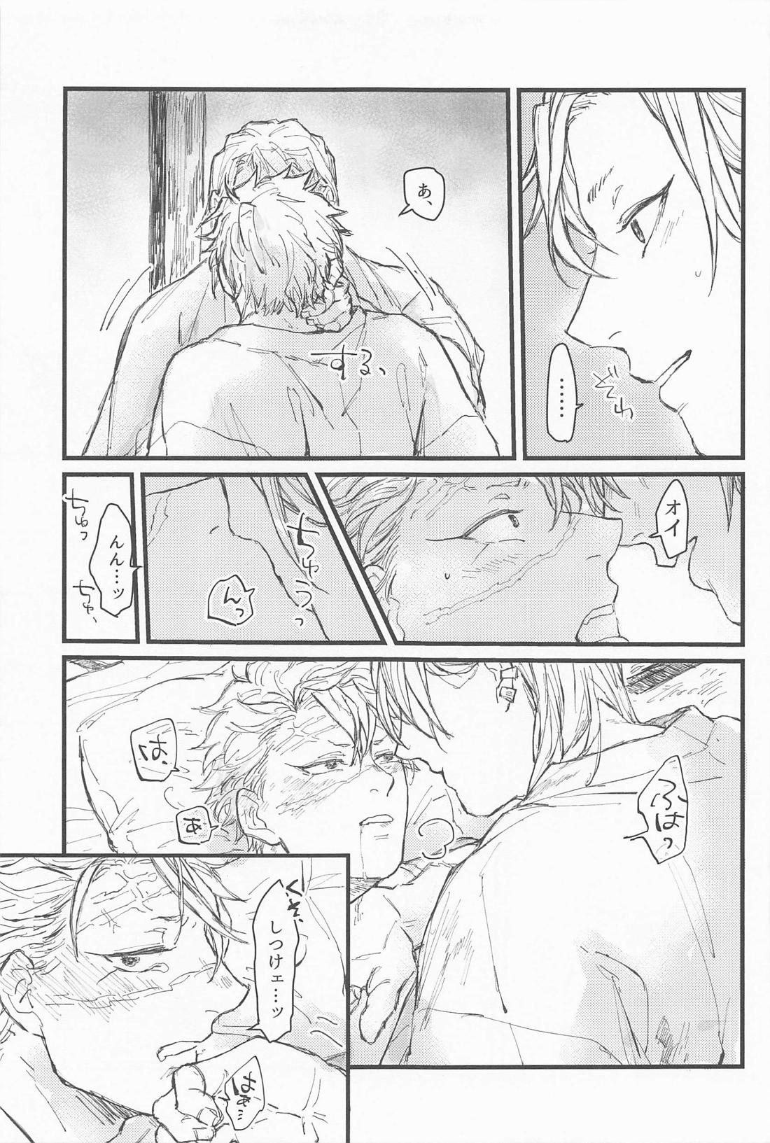 答えはまた今度【鬼滅の刃/うずさね】 page 20