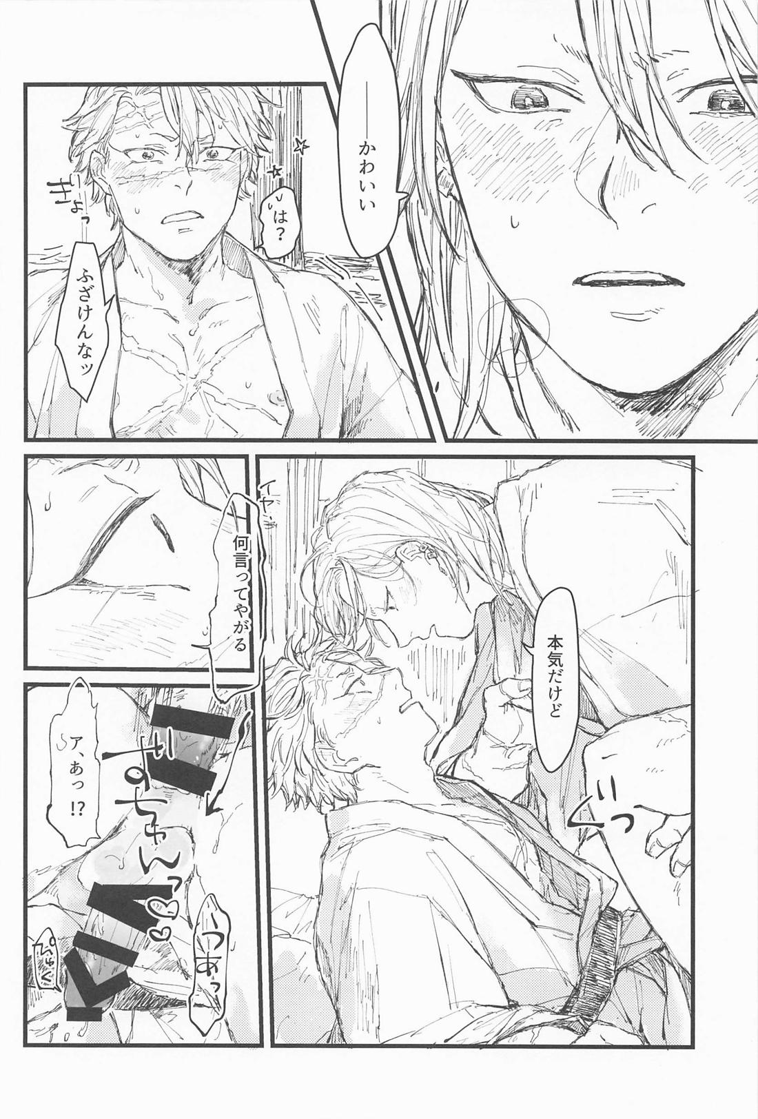 答えはまた今度【鬼滅の刃/うずさね】 page 21