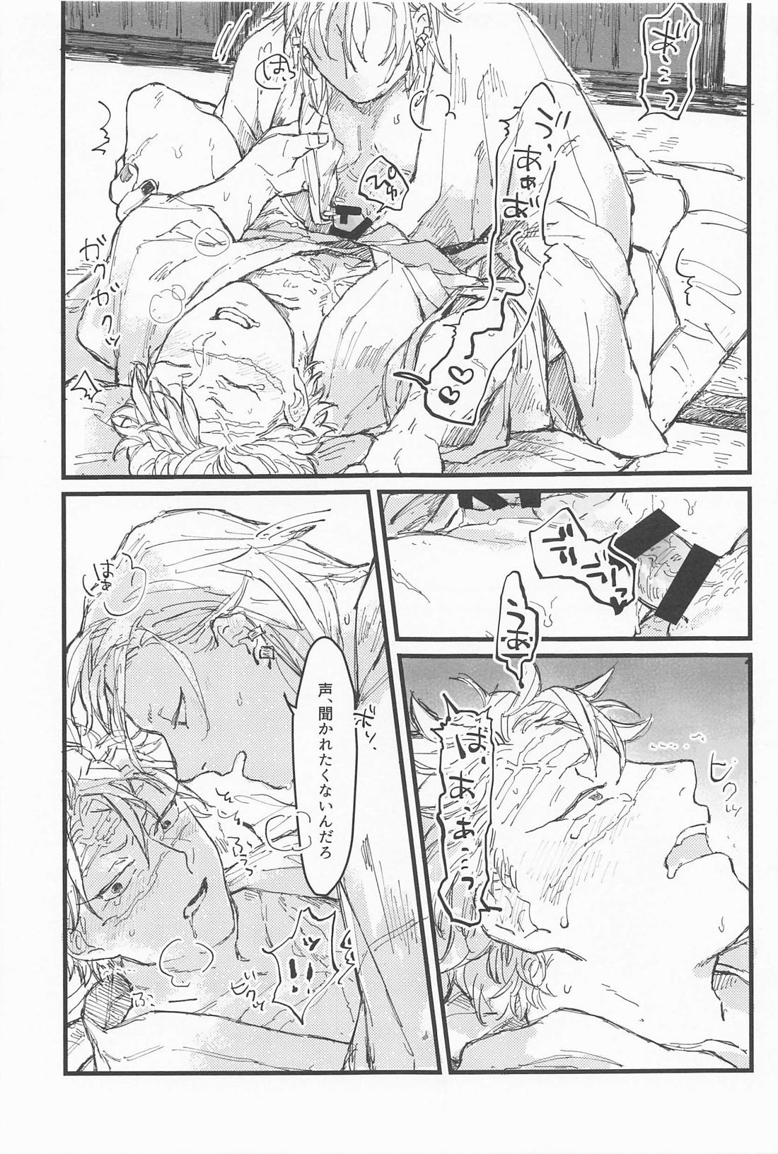 答えはまた今度【鬼滅の刃/うずさね】 page 22