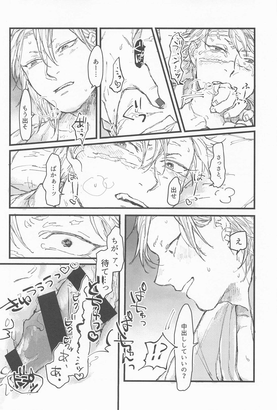 答えはまた今度【鬼滅の刃/うずさね】 page 23