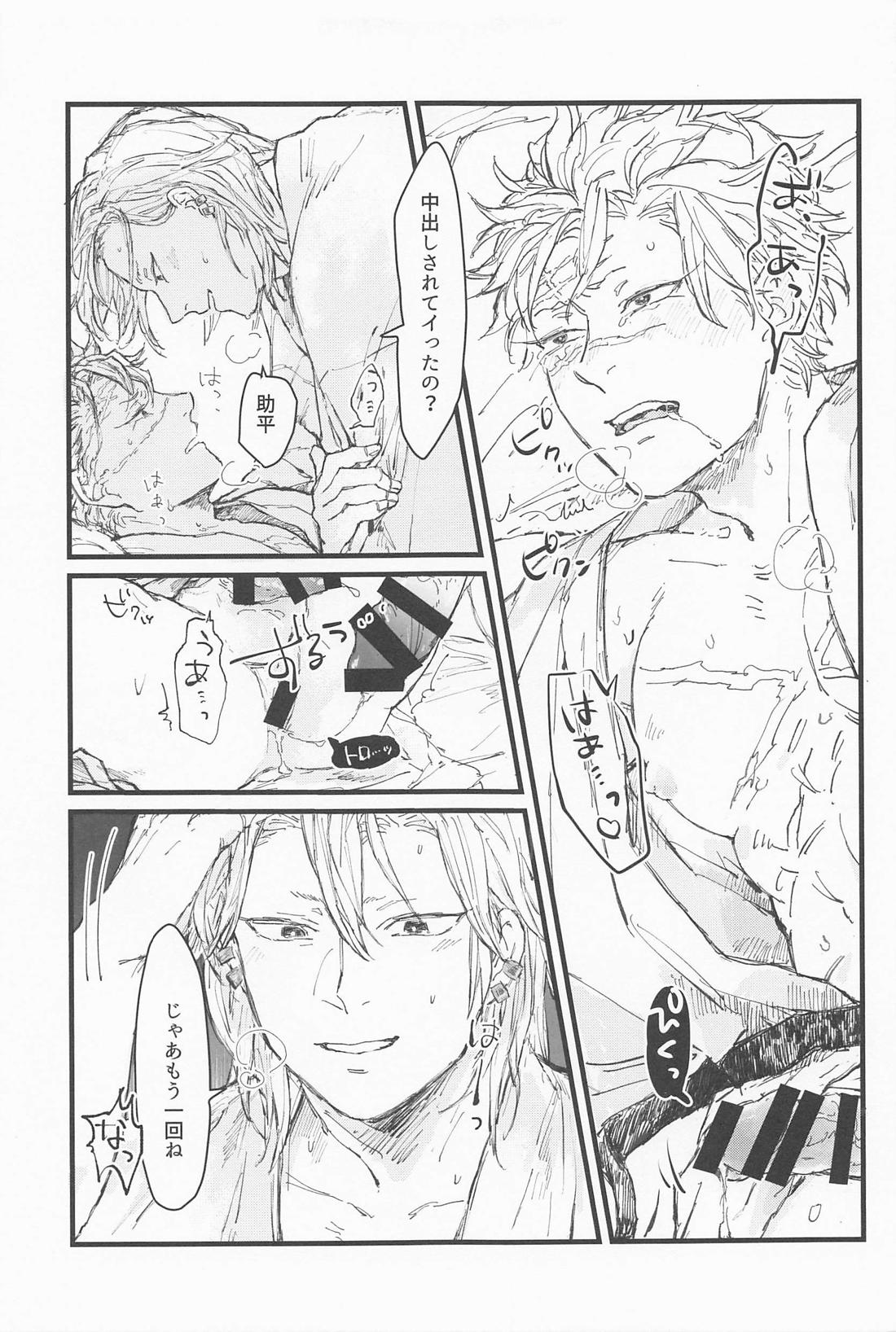 答えはまた今度【鬼滅の刃/うずさね】 page 24