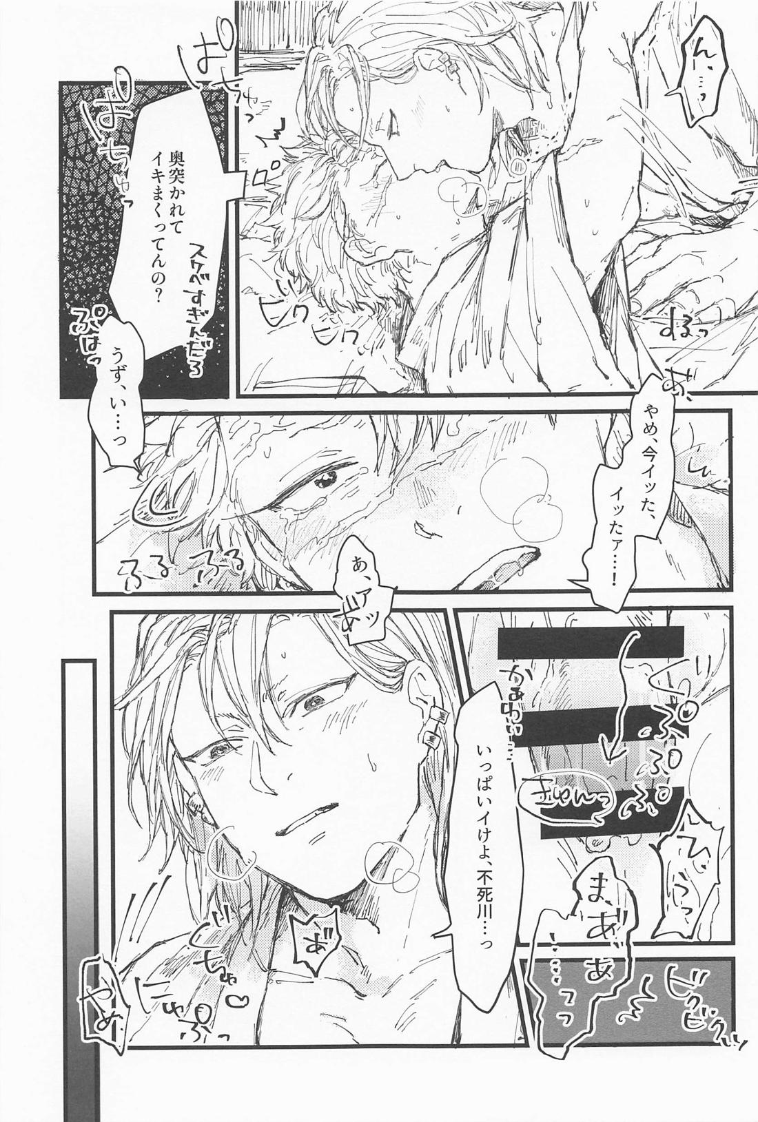 答えはまた今度【鬼滅の刃/うずさね】 page 26