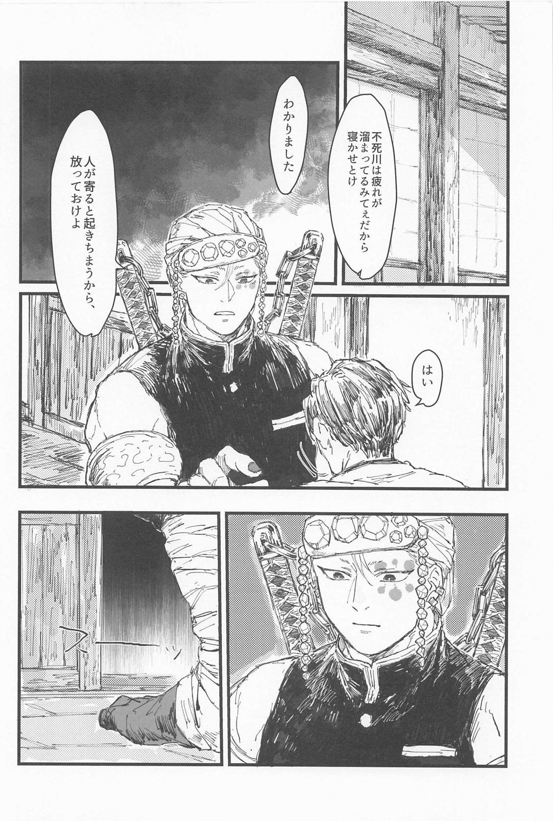 答えはまた今度【鬼滅の刃/うずさね】 page 27