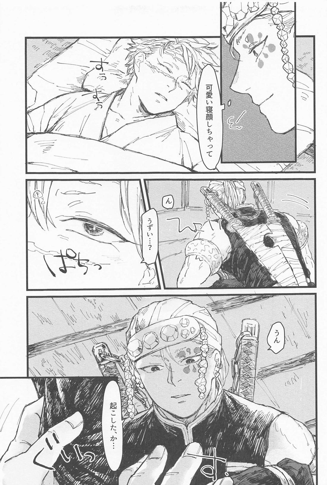 答えはまた今度【鬼滅の刃/うずさね】 page 28