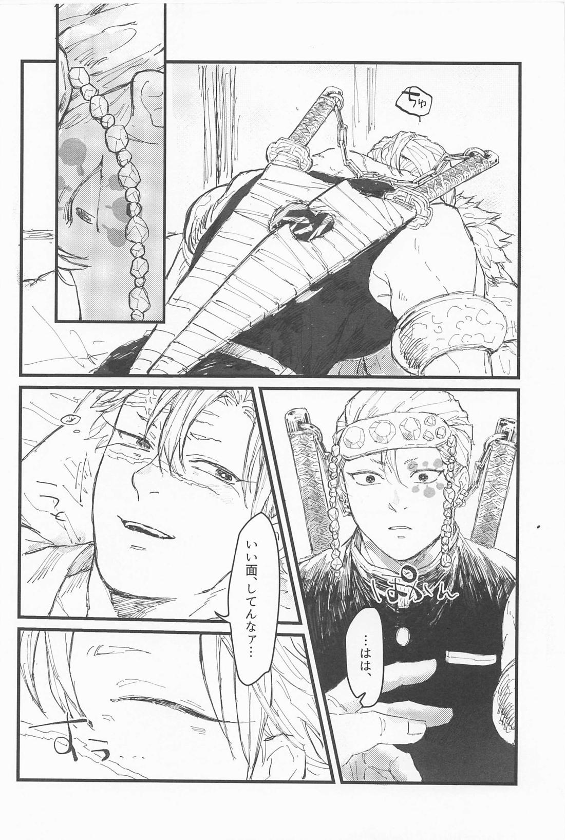 答えはまた今度【鬼滅の刃/うずさね】 page 29