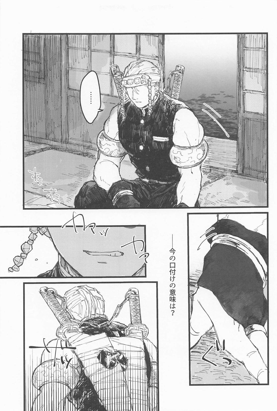 答えはまた今度【鬼滅の刃/うずさね】 page 30