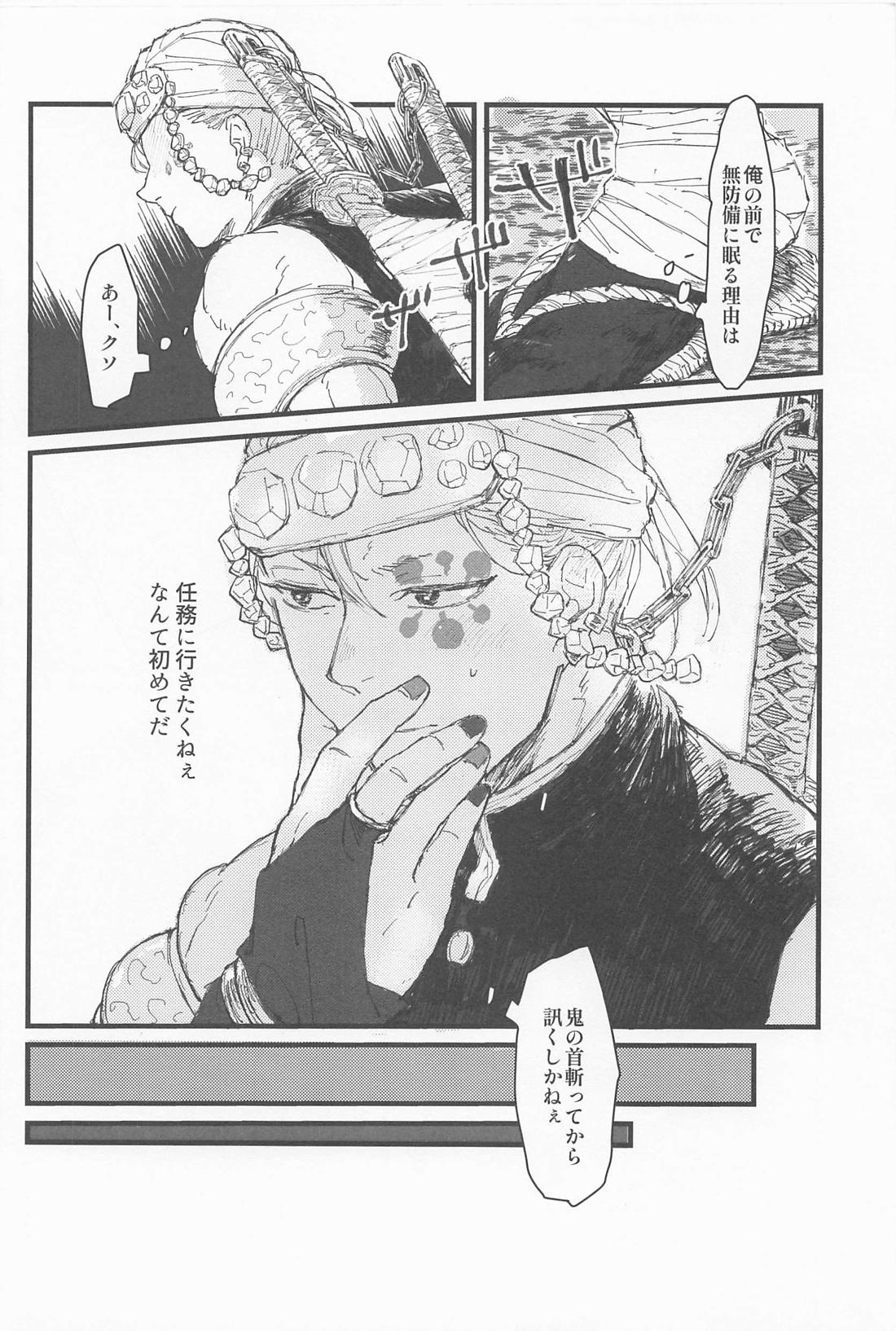 答えはまた今度【鬼滅の刃/うずさね】 page 31
