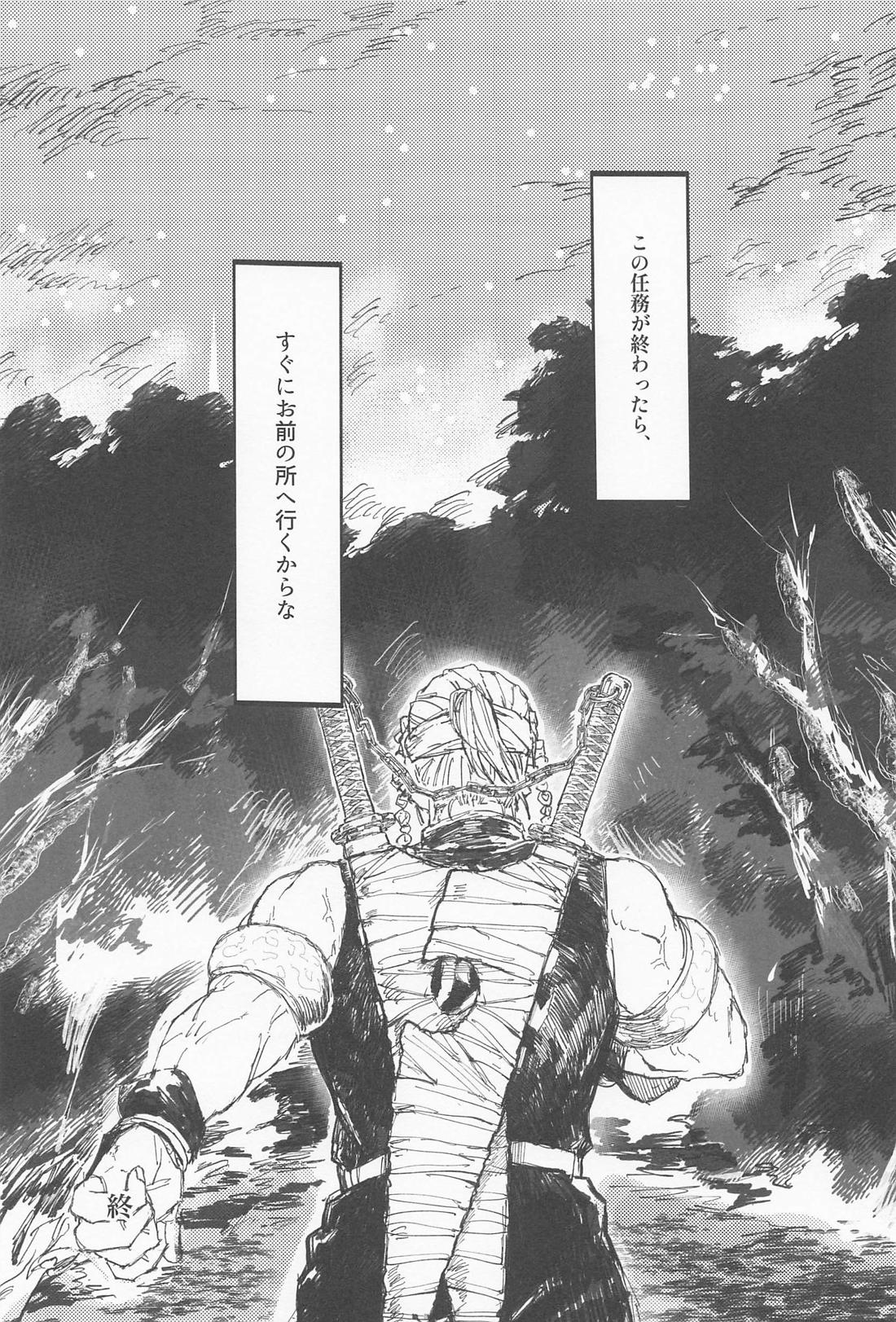 答えはまた今度【鬼滅の刃/うずさね】 page 32
