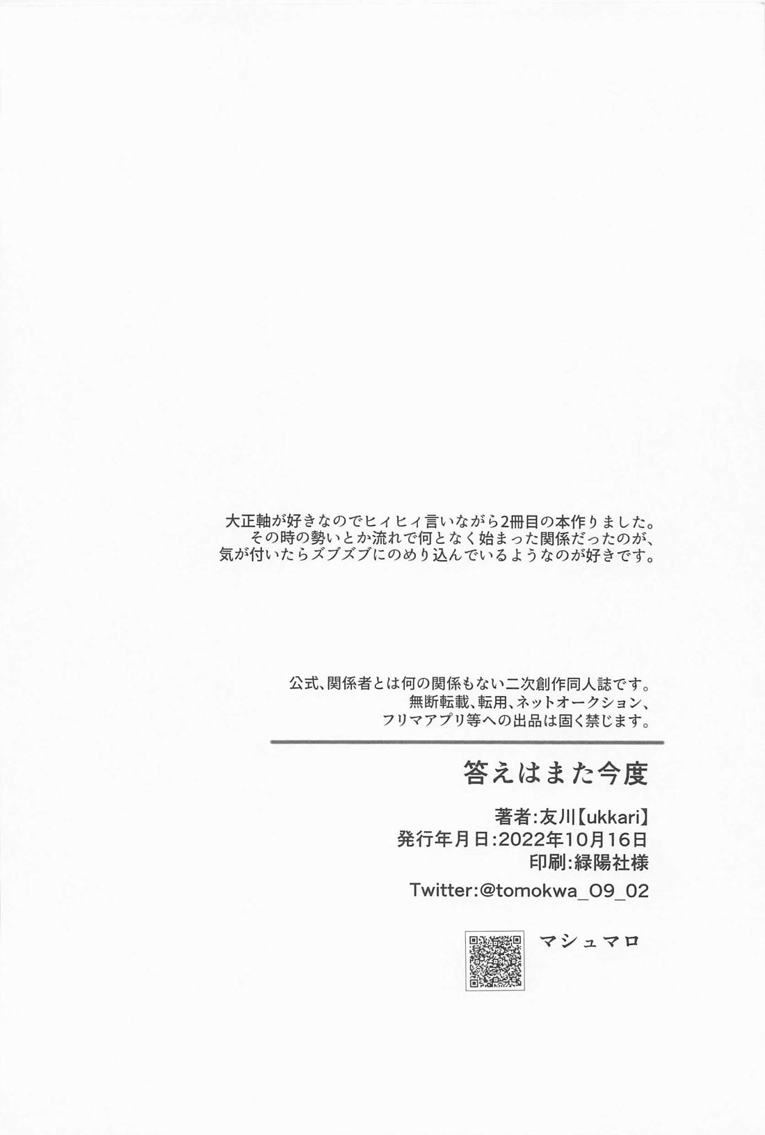 答えはまた今度【鬼滅の刃/うずさね】 page 33