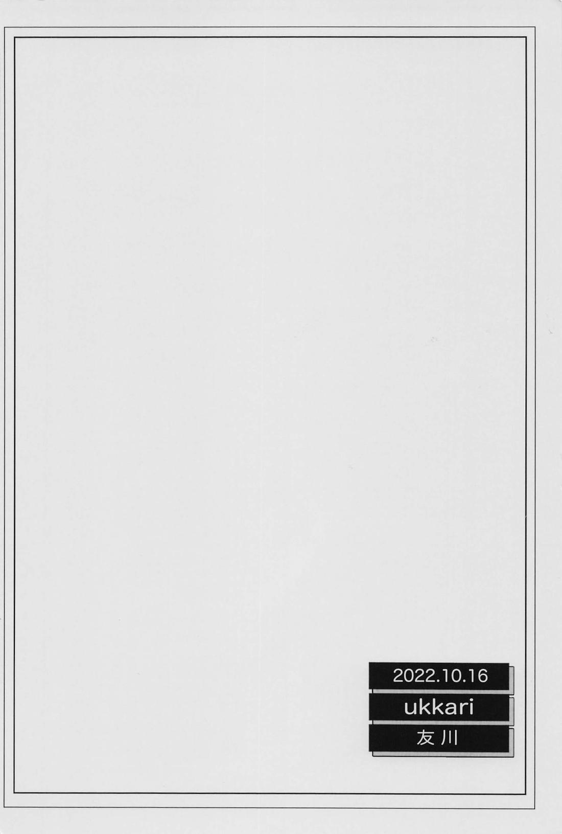 答えはまた今度【鬼滅の刃/うずさね】 page 34