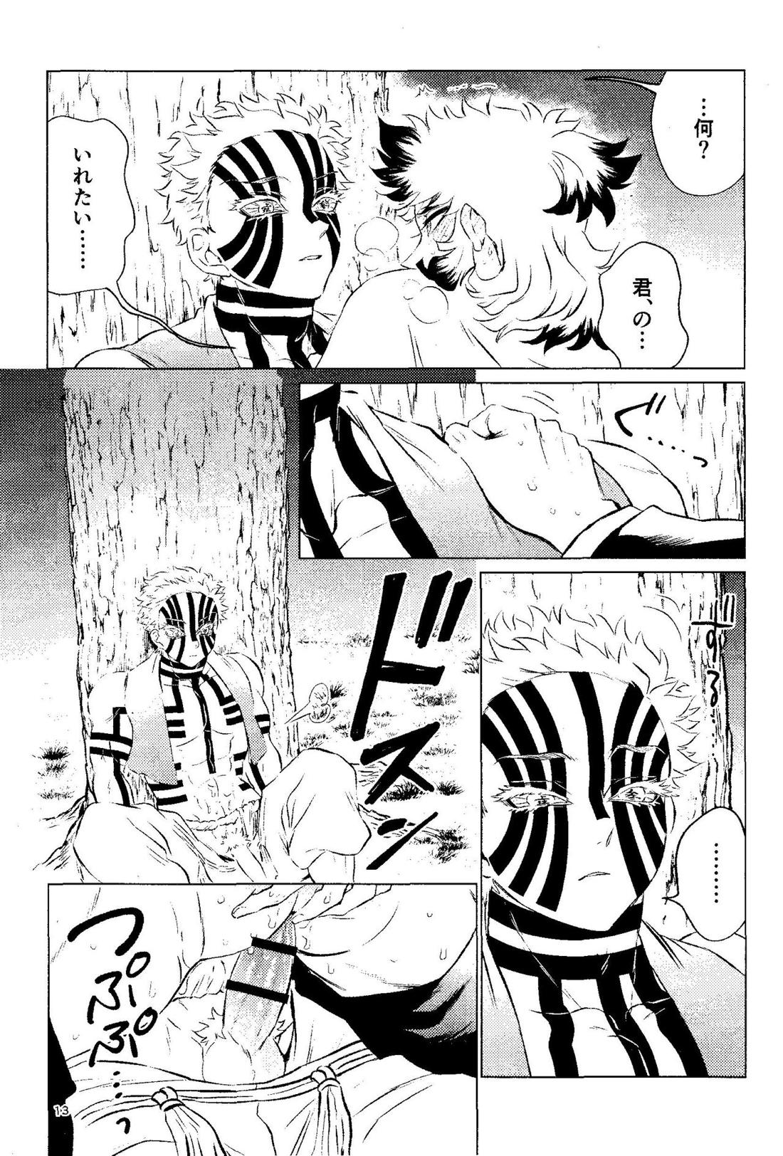 誘炎嫌鬼【鬼滅の刃/猗窩座×煉獄】 page 11