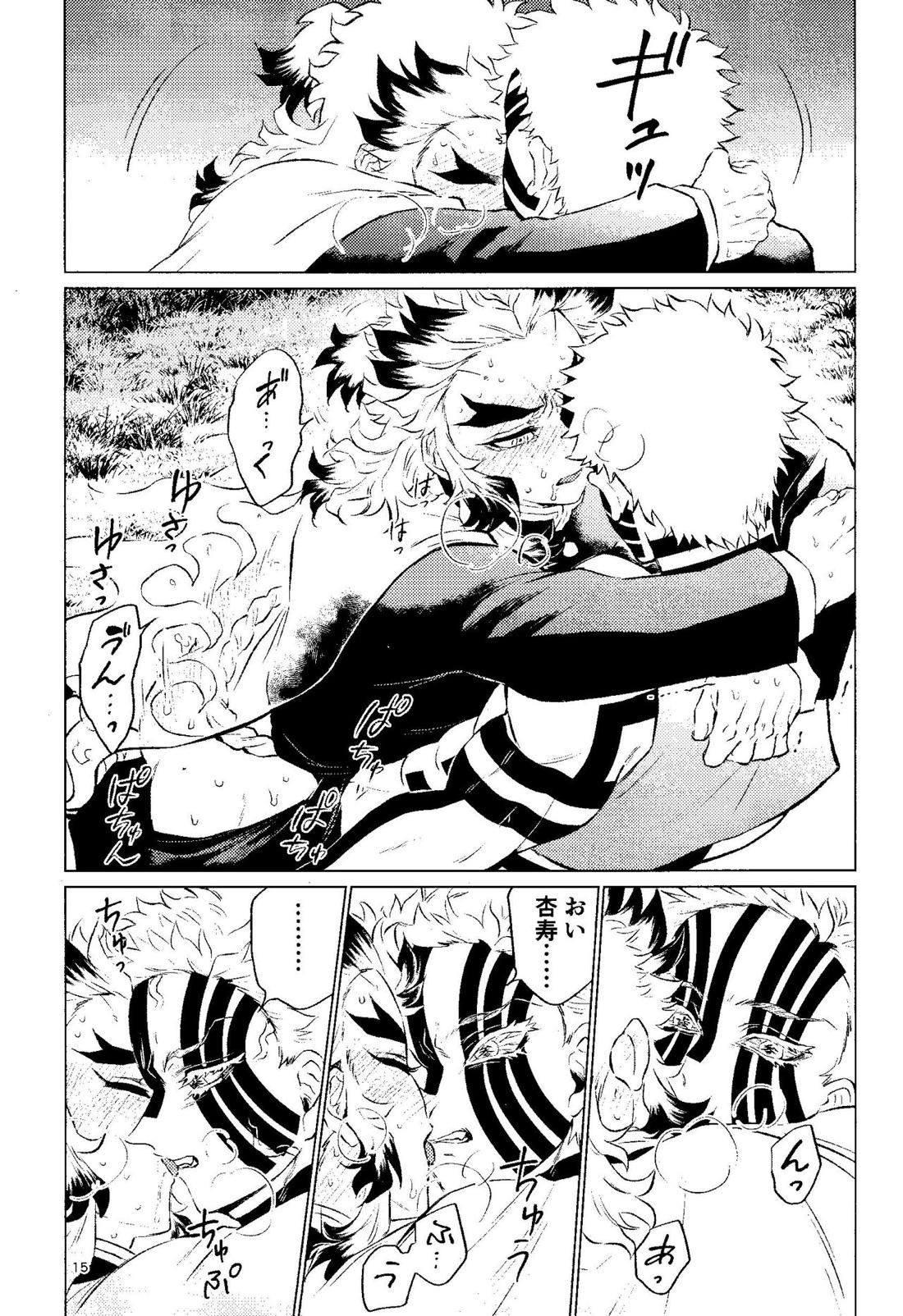 誘炎嫌鬼【鬼滅の刃/猗窩座×煉獄】 page 13