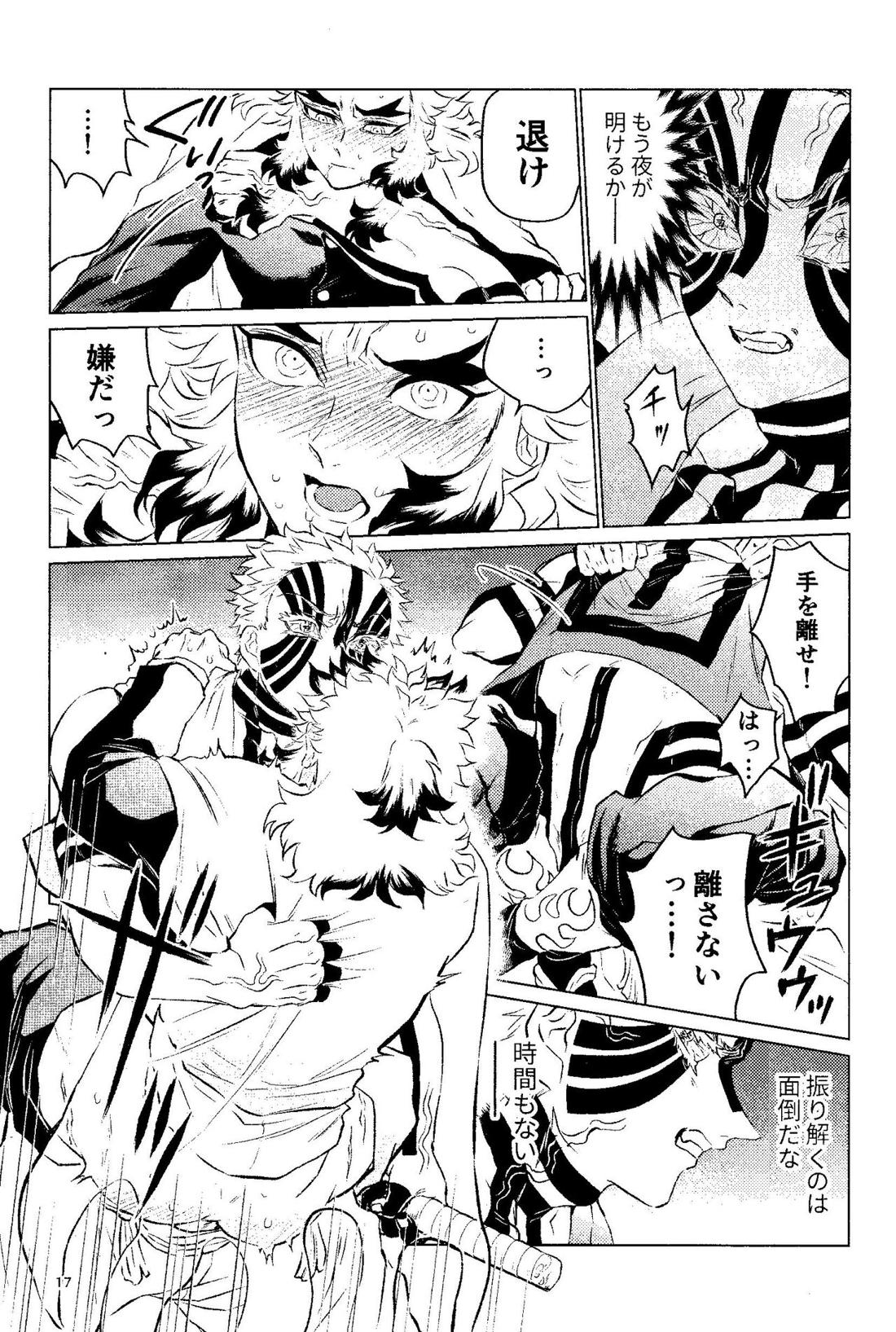 誘炎嫌鬼【鬼滅の刃/猗窩座×煉獄】 page 15