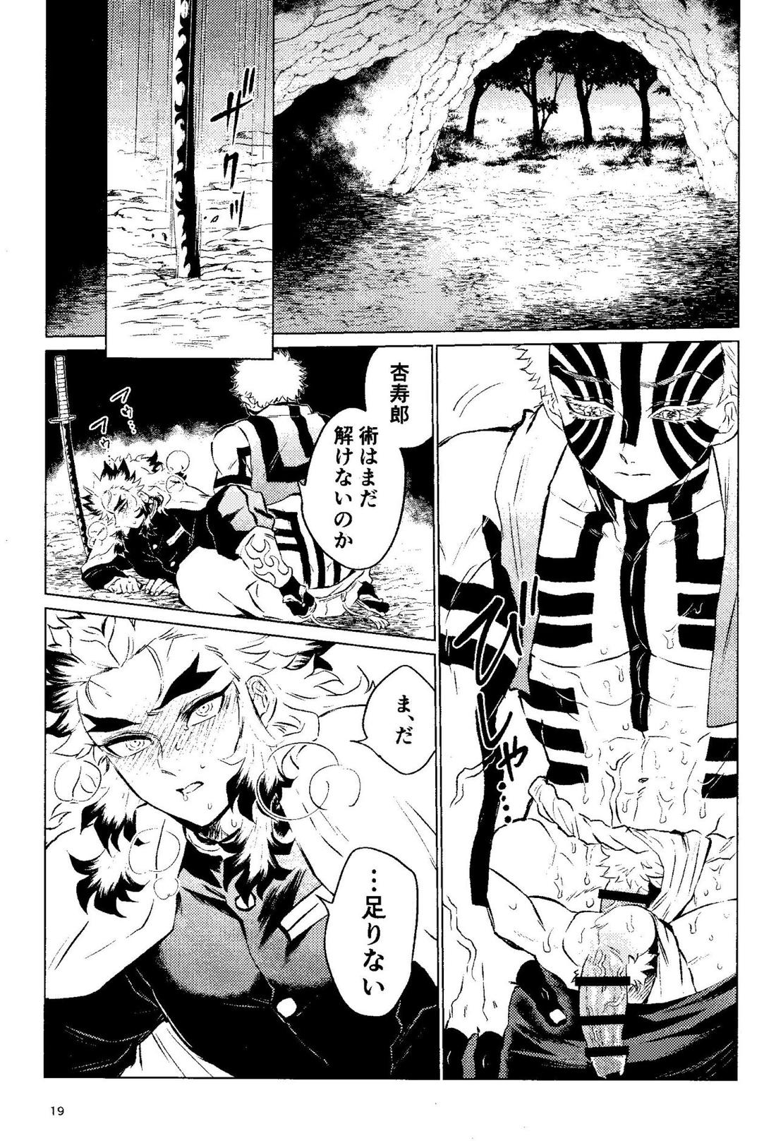 誘炎嫌鬼【鬼滅の刃/猗窩座×煉獄】 page 17
