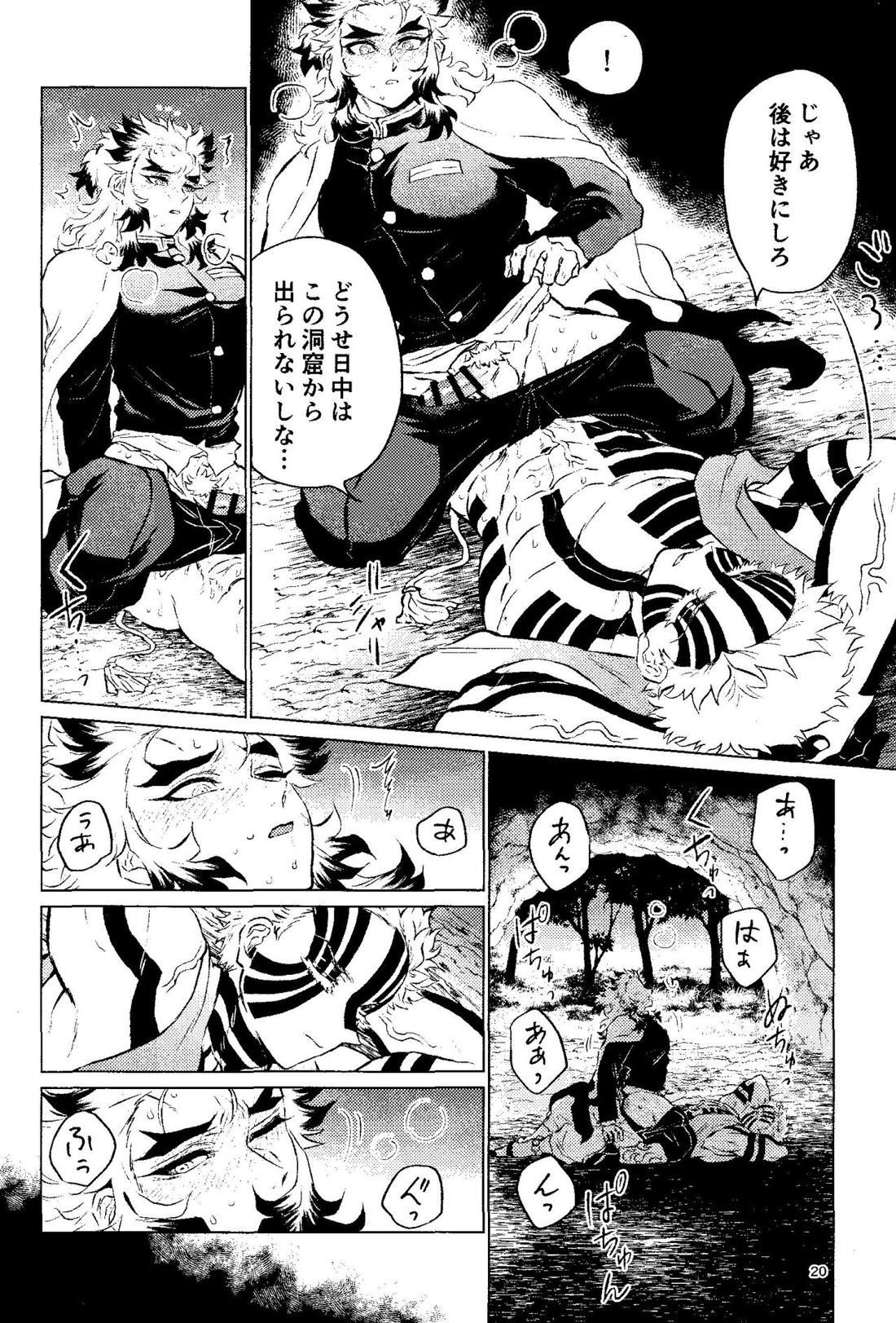 誘炎嫌鬼【鬼滅の刃/猗窩座×煉獄】 page 18
