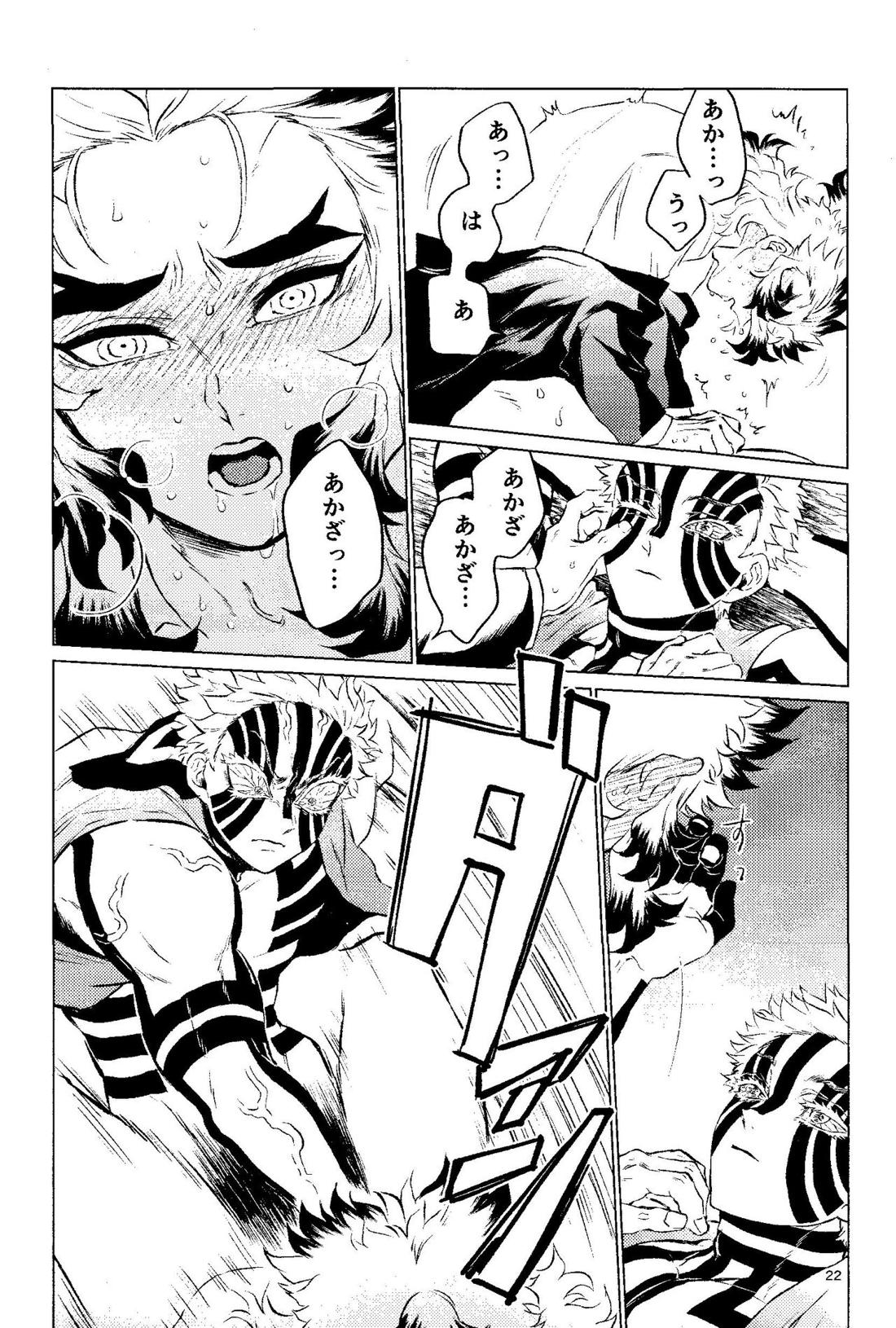 誘炎嫌鬼【鬼滅の刃/猗窩座×煉獄】 page 20