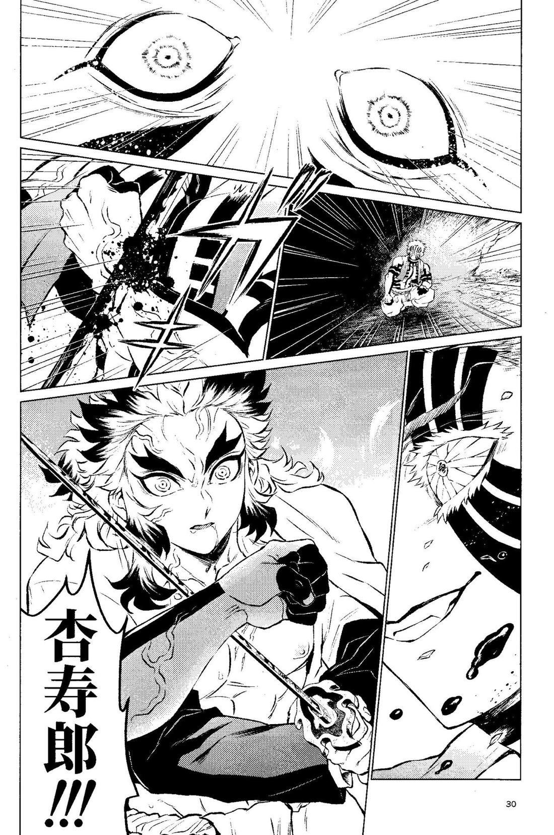 誘炎嫌鬼【鬼滅の刃/猗窩座×煉獄】 page 28