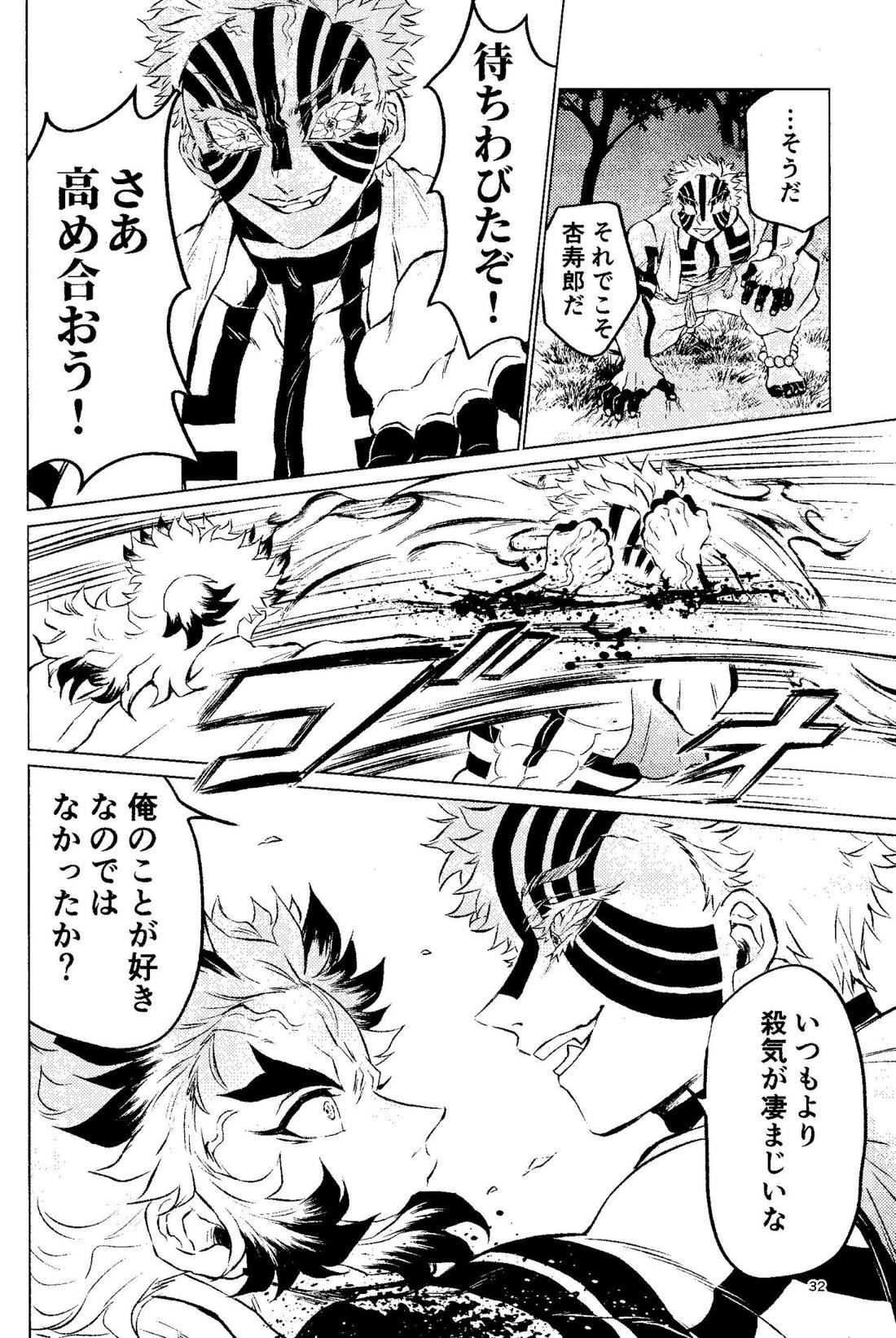 誘炎嫌鬼【鬼滅の刃/猗窩座×煉獄】 page 30