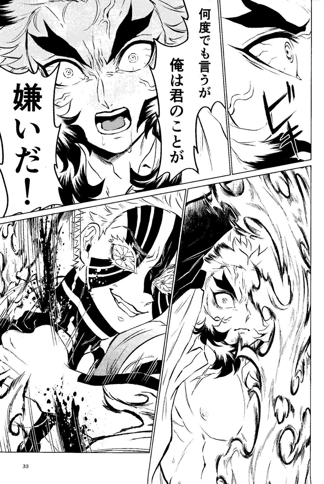 誘炎嫌鬼【鬼滅の刃/猗窩座×煉獄】 page 31