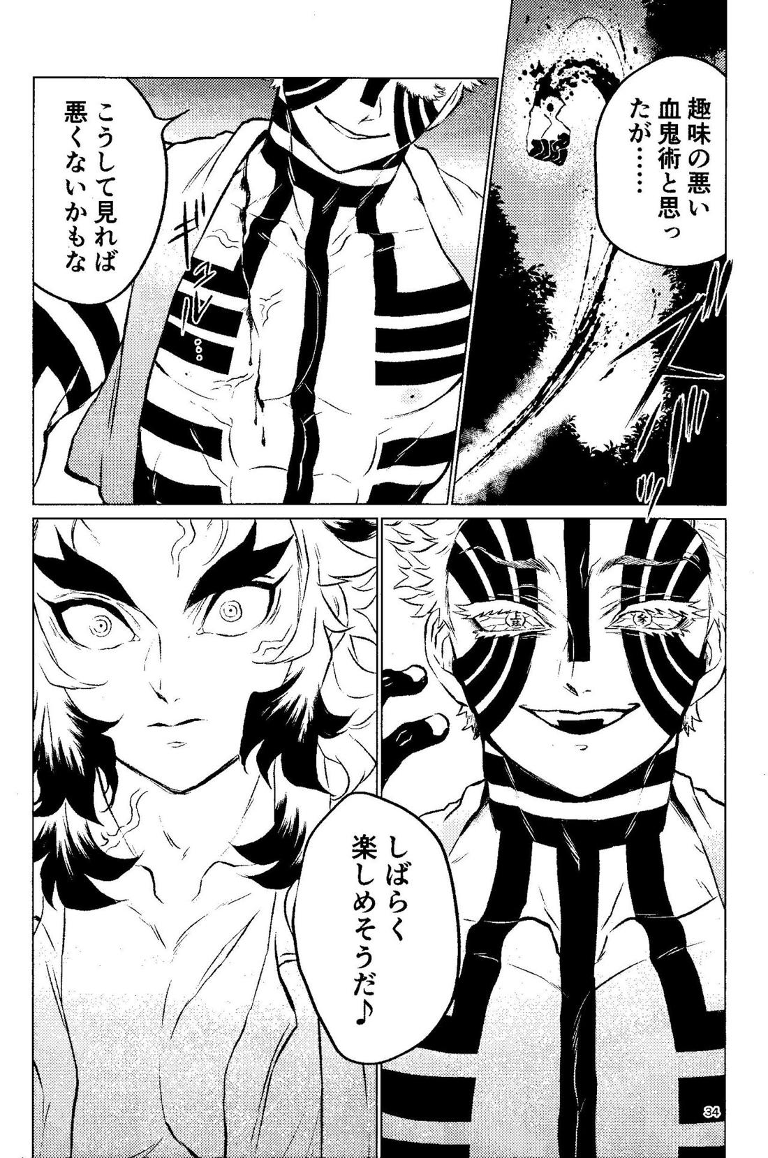 誘炎嫌鬼【鬼滅の刃/猗窩座×煉獄】 page 32