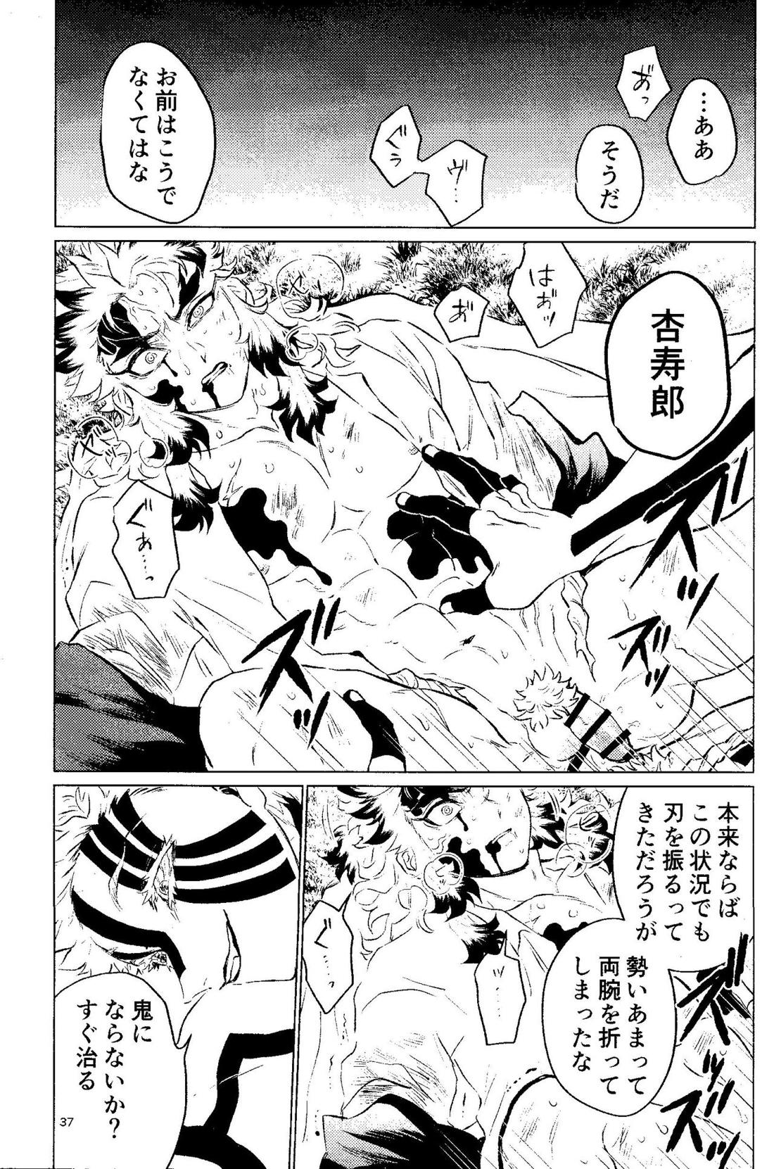 誘炎嫌鬼【鬼滅の刃/猗窩座×煉獄】 page 33