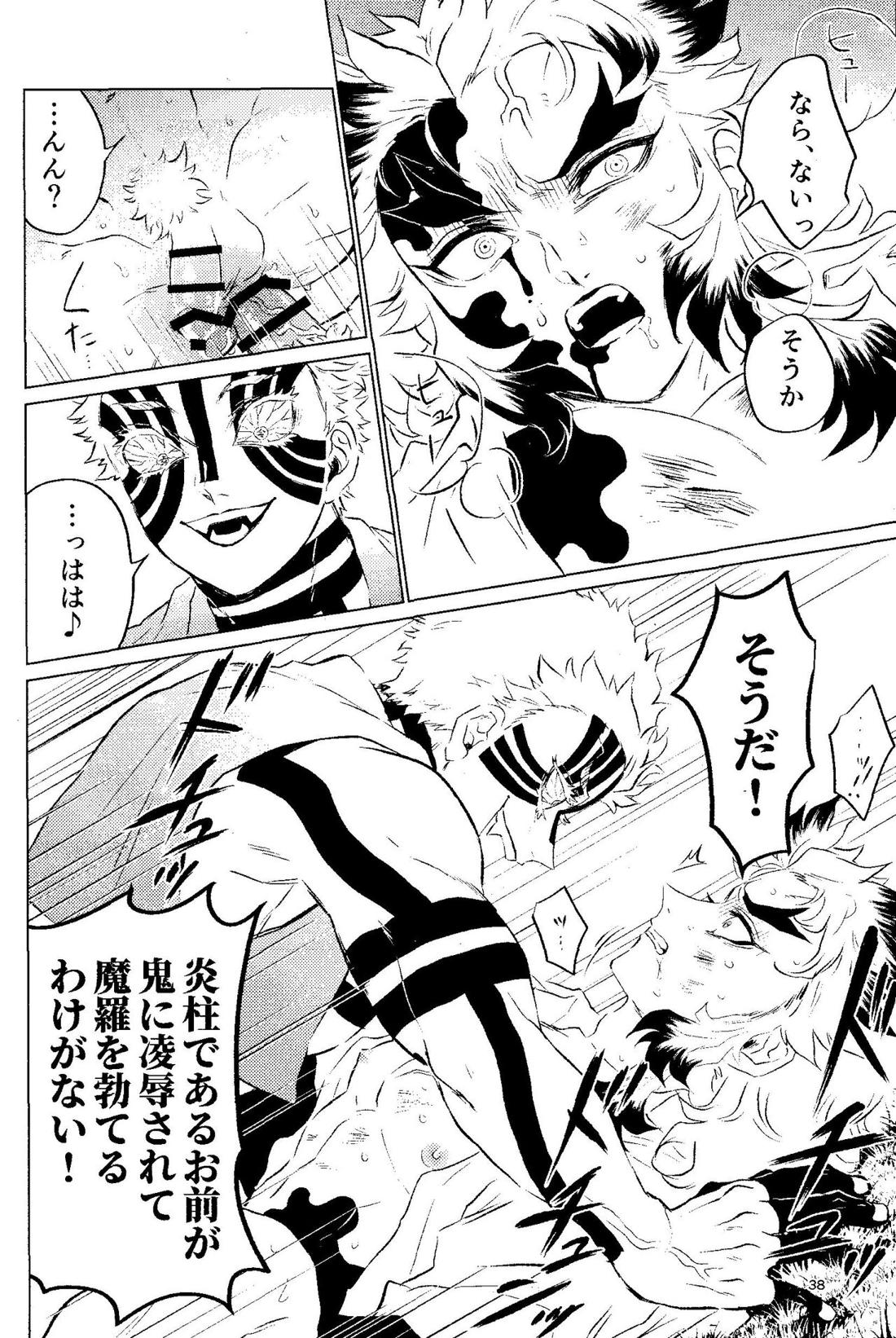 誘炎嫌鬼【鬼滅の刃/猗窩座×煉獄】 page 34