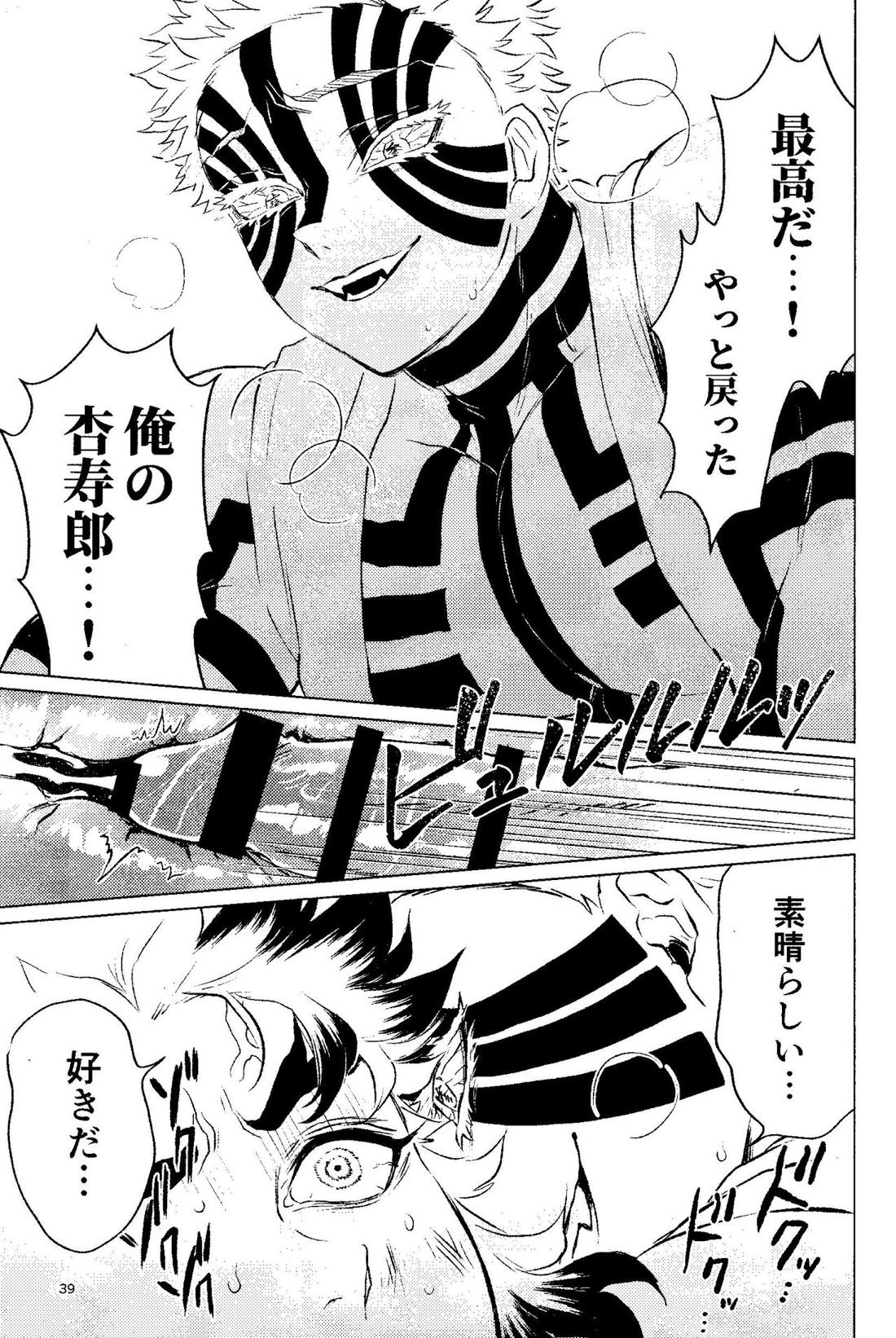 誘炎嫌鬼【鬼滅の刃/猗窩座×煉獄】 page 35