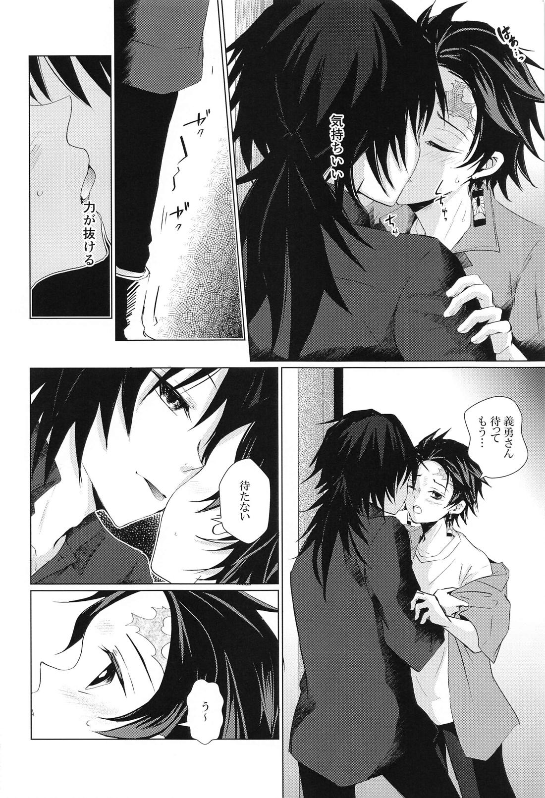桜の樹の下で拾った彼【鬼滅の刃/義炭 】 page 11