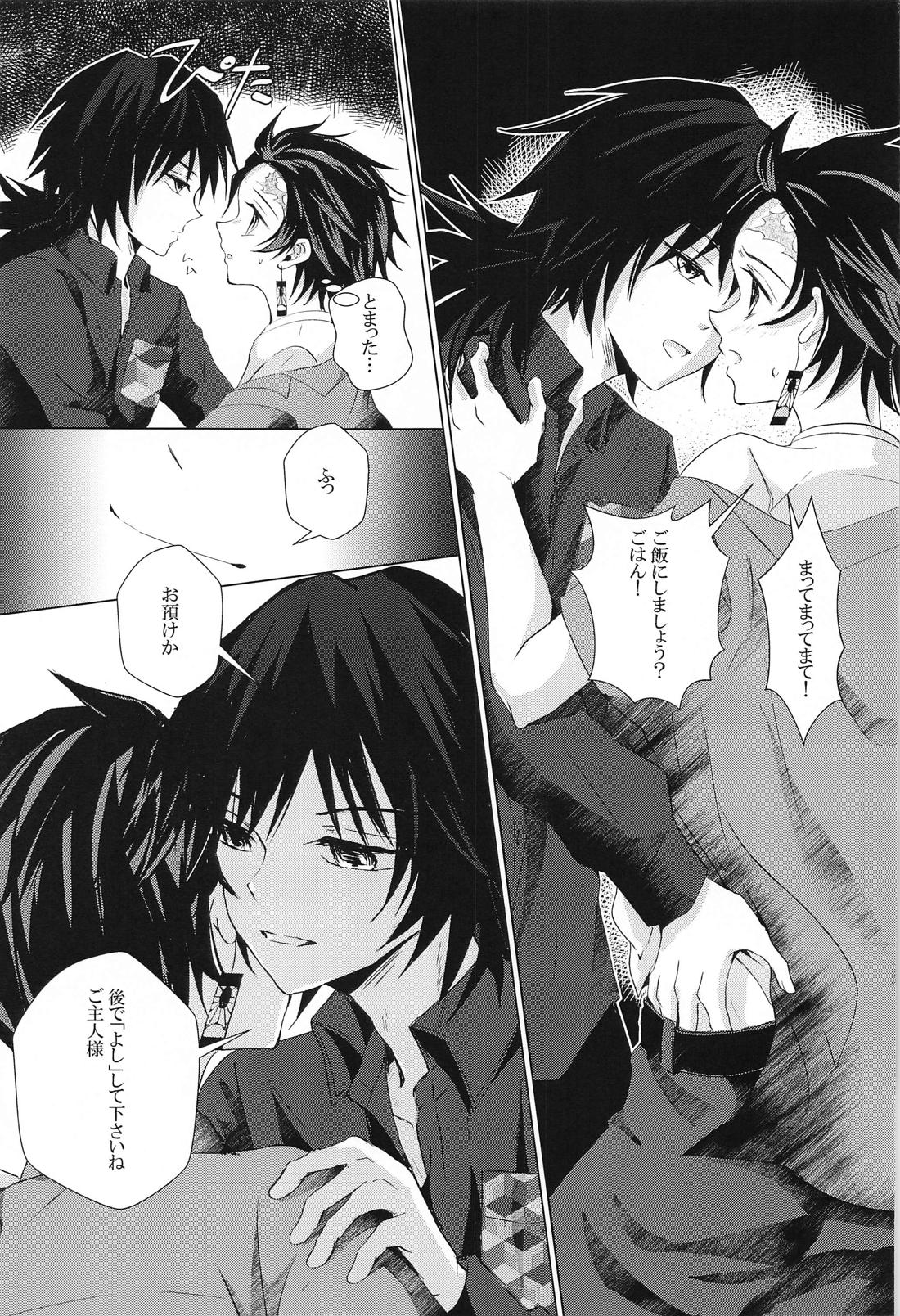 桜の樹の下で拾った彼【鬼滅の刃/義炭 】 page 12