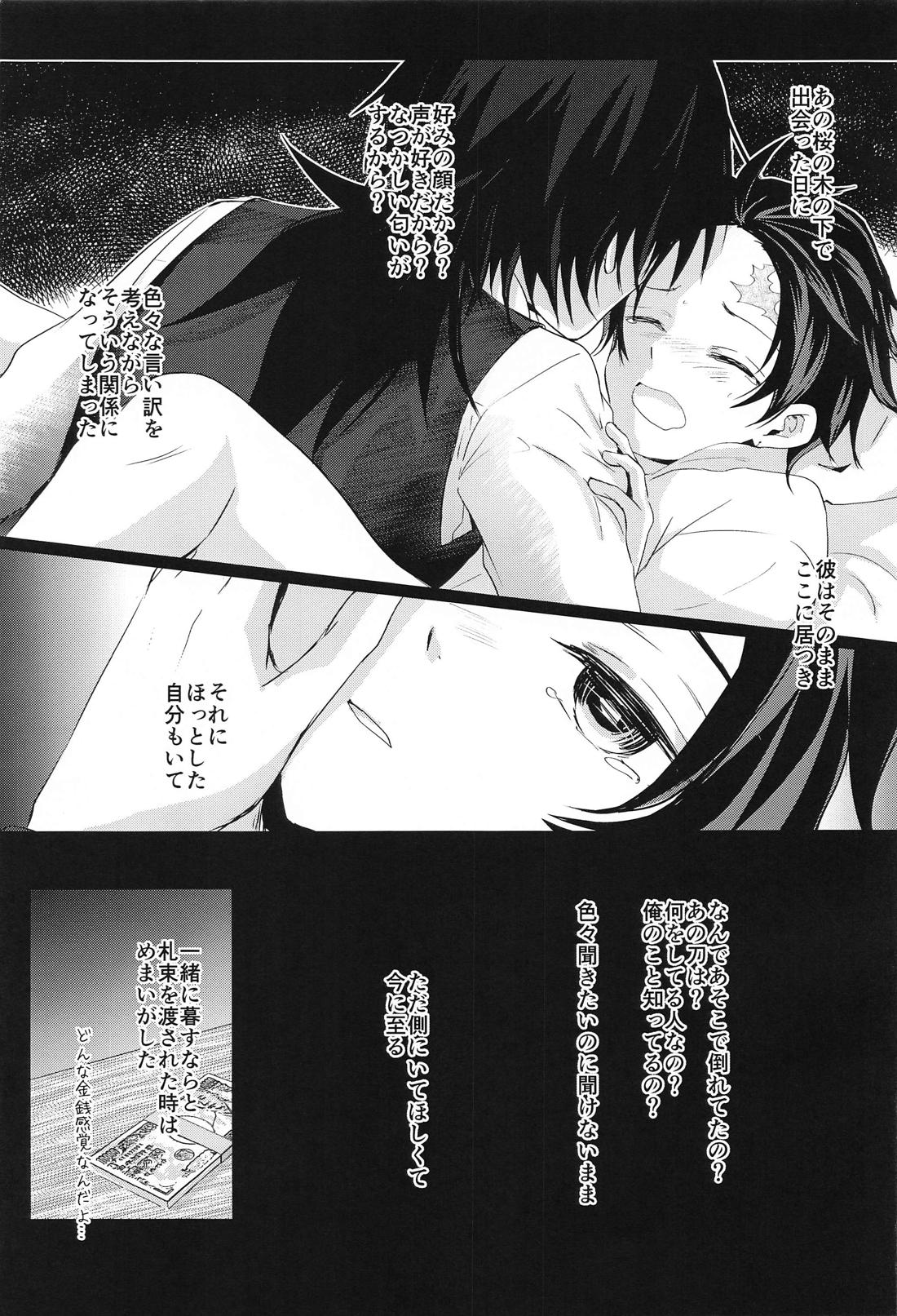 桜の樹の下で拾った彼【鬼滅の刃/義炭 】 page 14