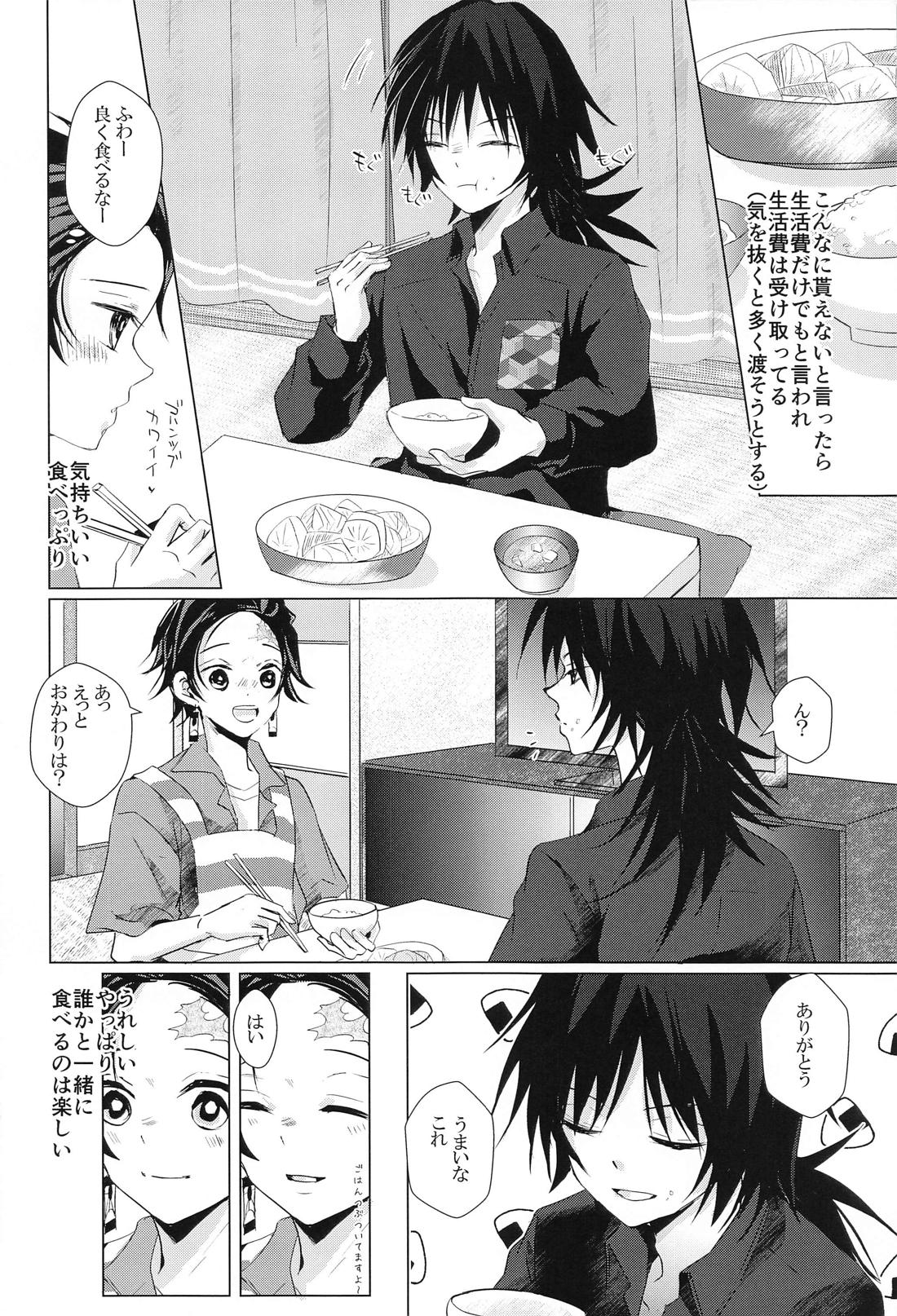 桜の樹の下で拾った彼【鬼滅の刃/義炭 】 page 15