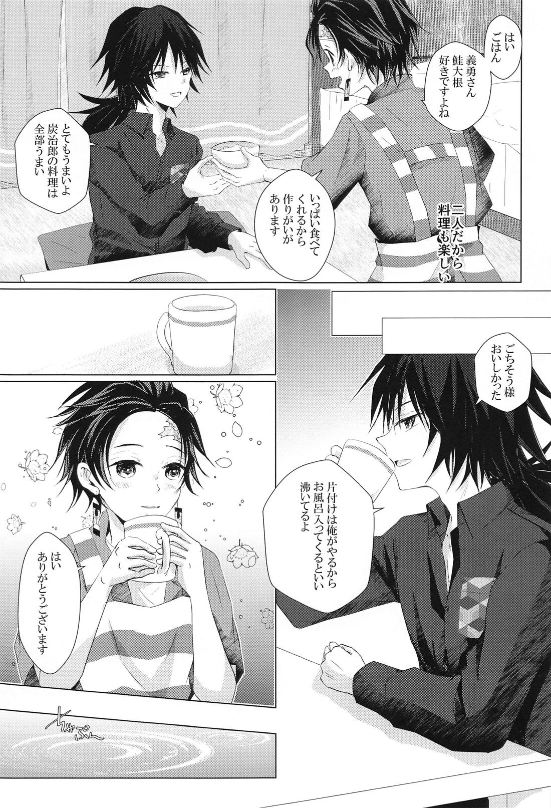 桜の樹の下で拾った彼【鬼滅の刃/義炭 】 page 16