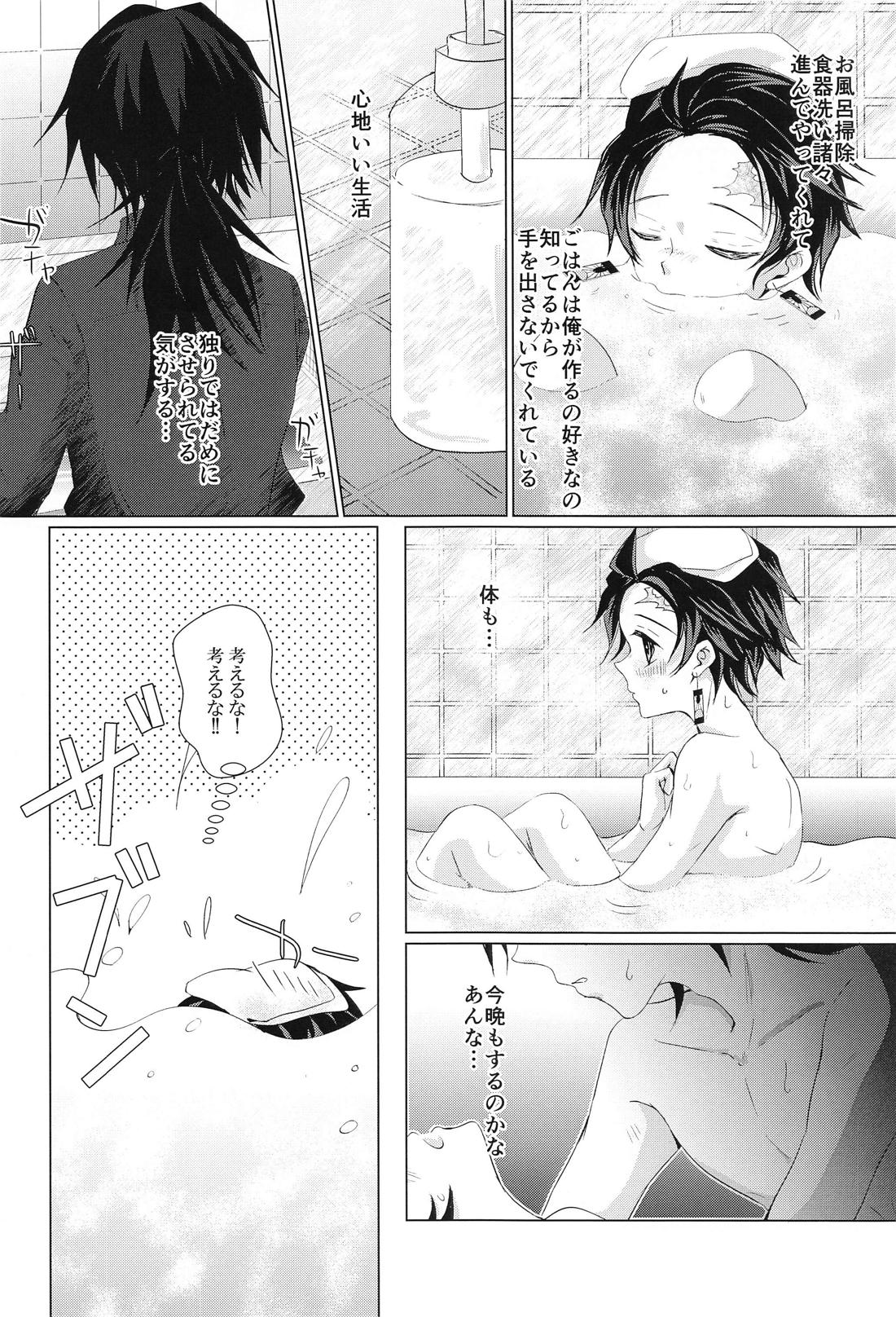 桜の樹の下で拾った彼【鬼滅の刃/義炭 】 page 17