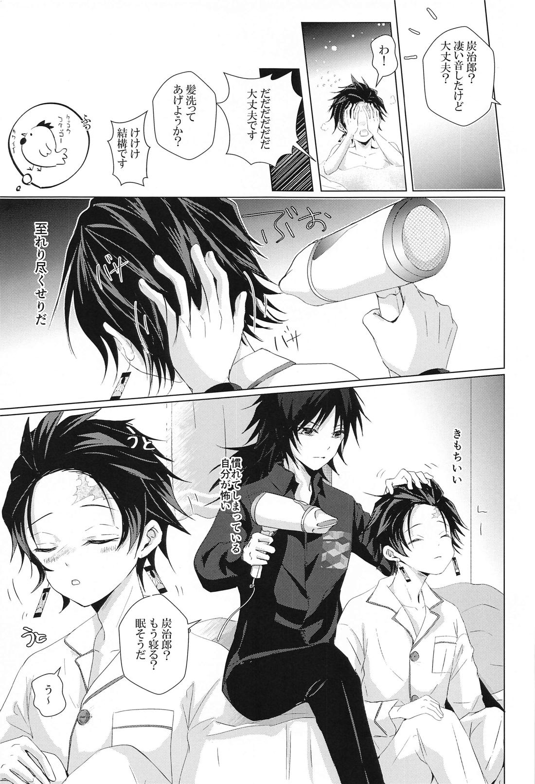 桜の樹の下で拾った彼【鬼滅の刃/義炭 】 page 18