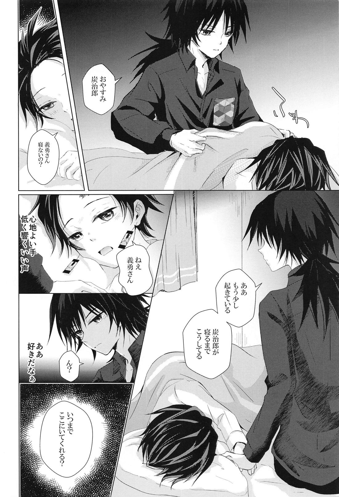 桜の樹の下で拾った彼【鬼滅の刃/義炭 】 page 19