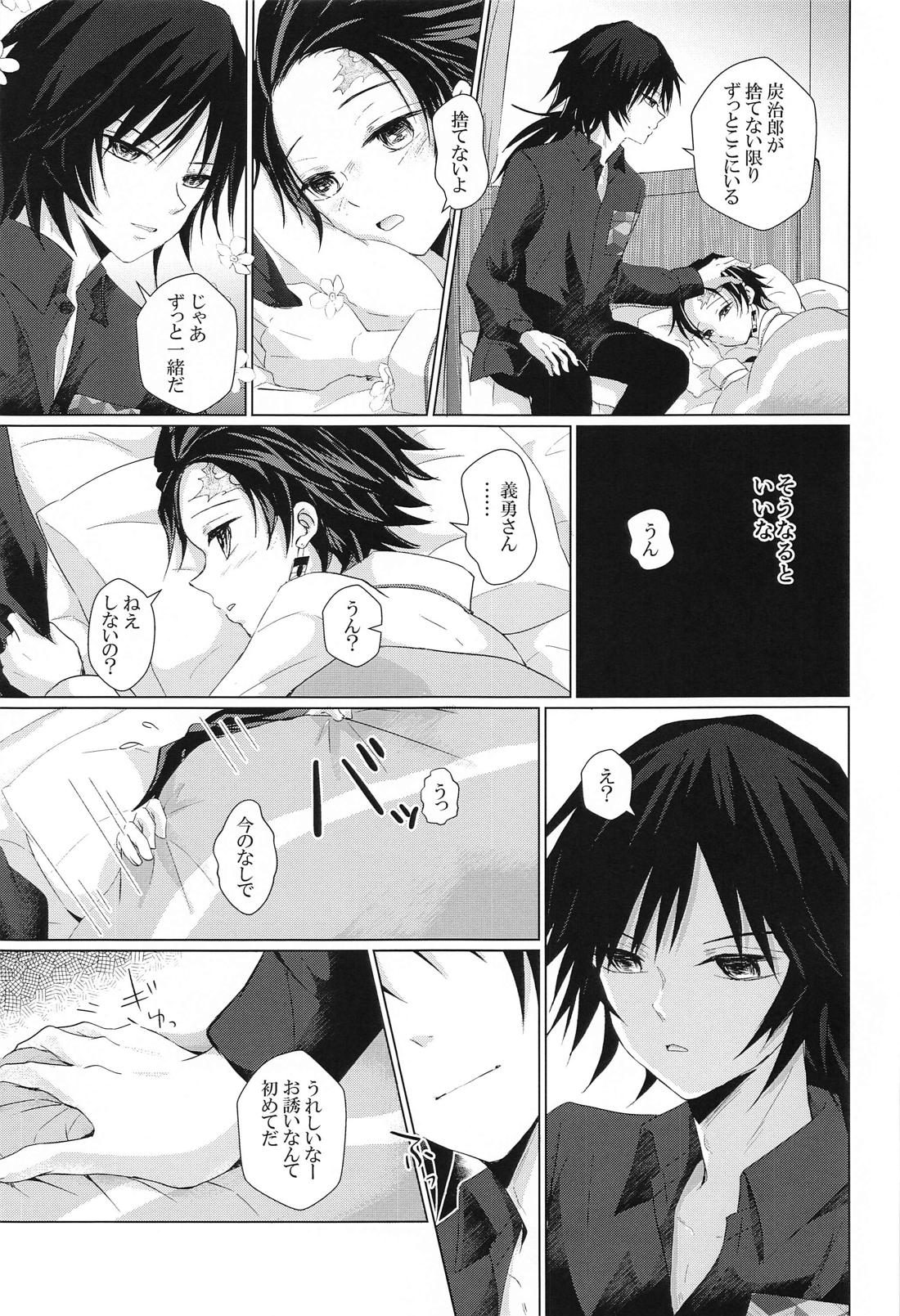 桜の樹の下で拾った彼【鬼滅の刃/義炭 】 page 20