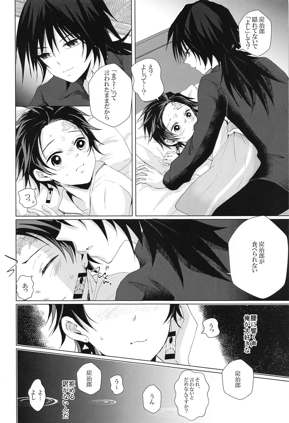 桜の樹の下で拾った彼【鬼滅の刃/義炭 】 page 21