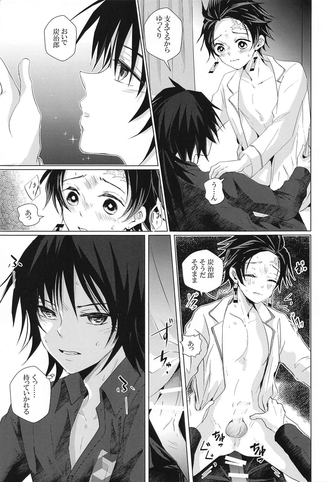 桜の樹の下で拾った彼【鬼滅の刃/義炭 】 page 24