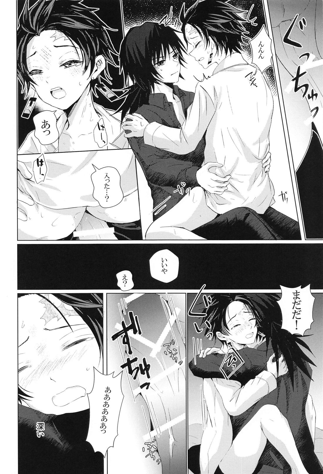 桜の樹の下で拾った彼【鬼滅の刃/義炭 】 page 25