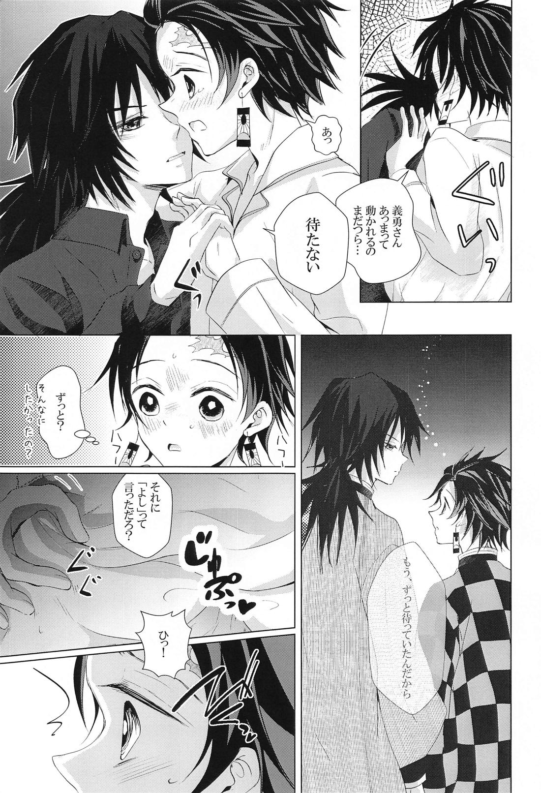 桜の樹の下で拾った彼【鬼滅の刃/義炭 】 page 26