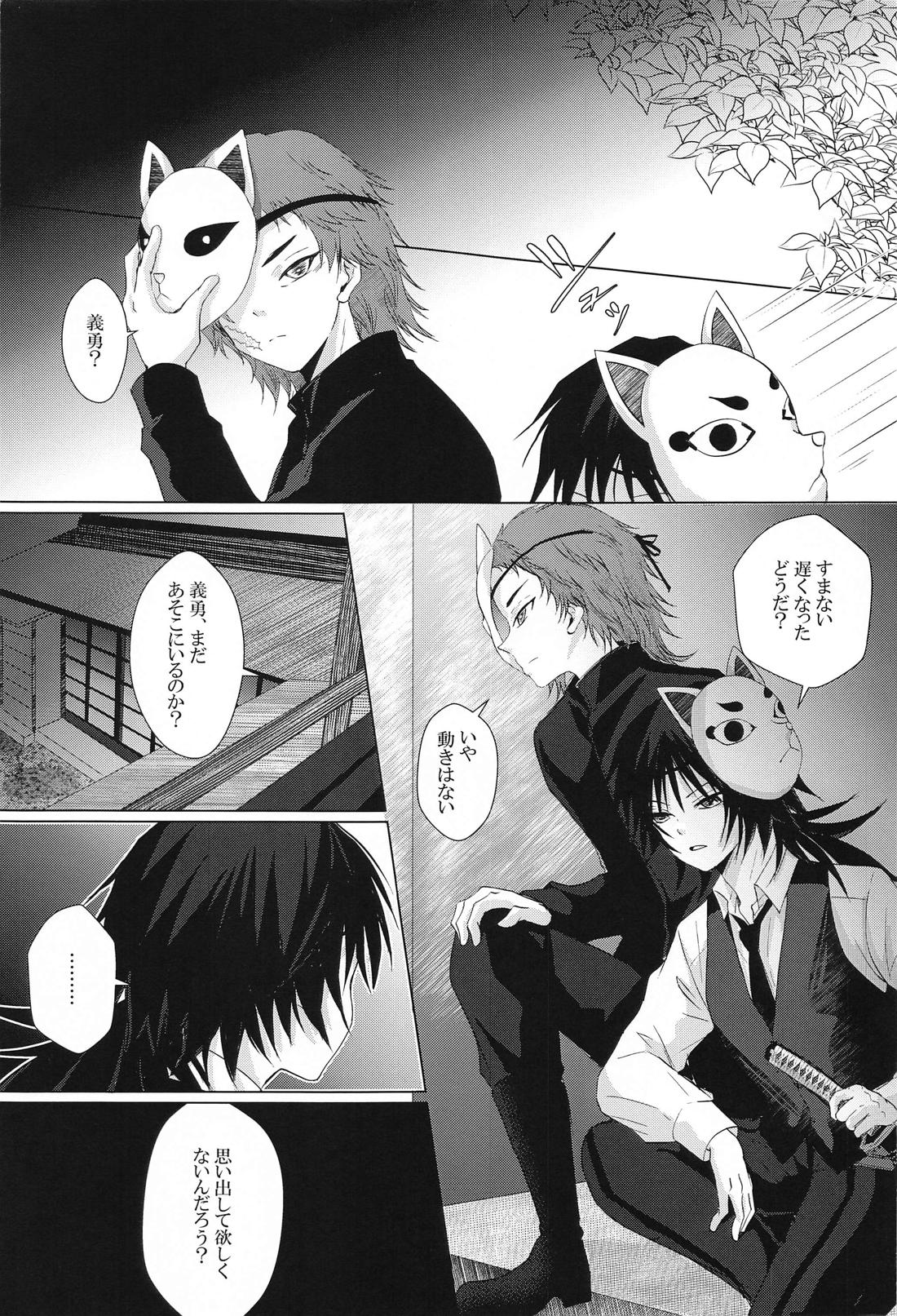 桜の樹の下で拾った彼【鬼滅の刃/義炭 】 page 30